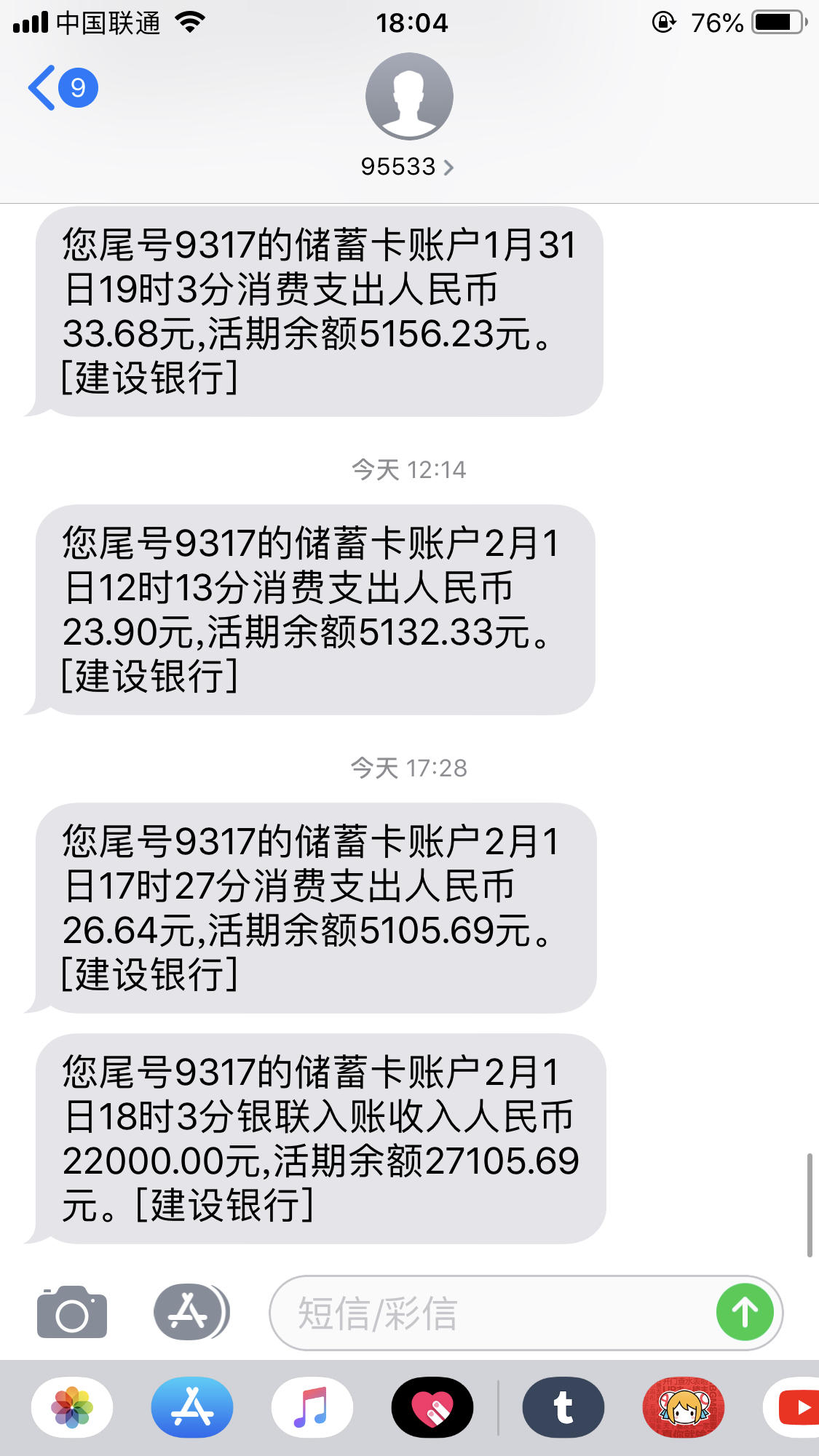 华润通金融发短信说下款了