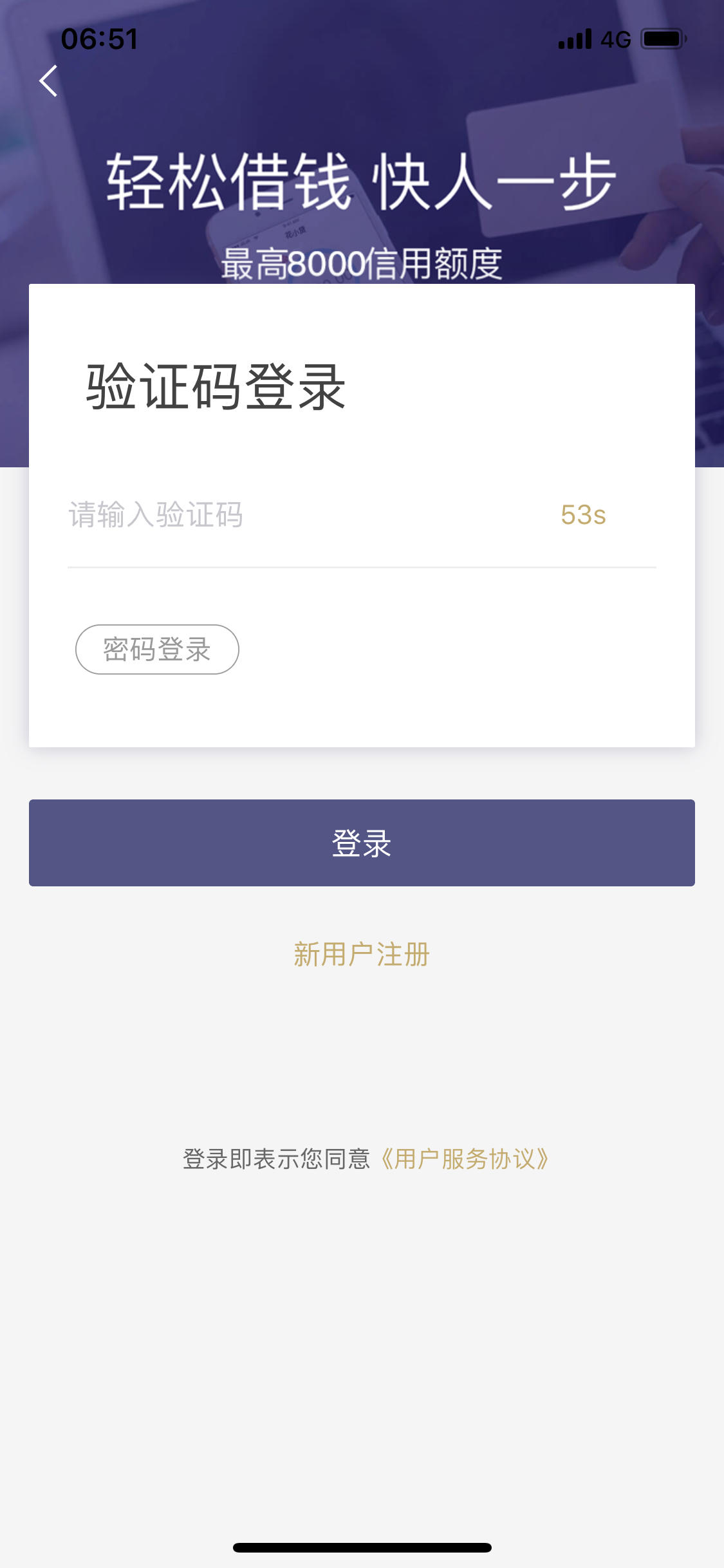 不需要验证码的贷款平台有吗