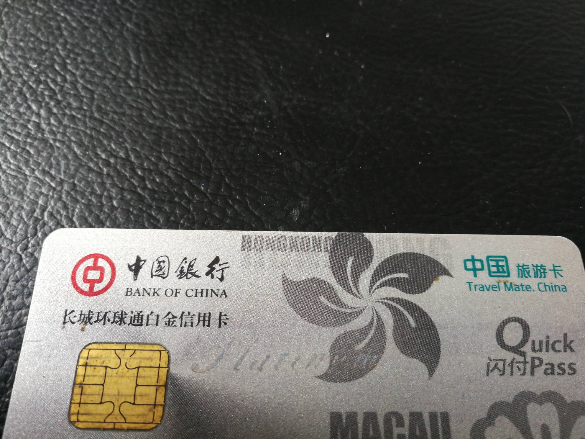 终身免年费的白金卡,已注销 中国银行讨论区 我爱卡论坛