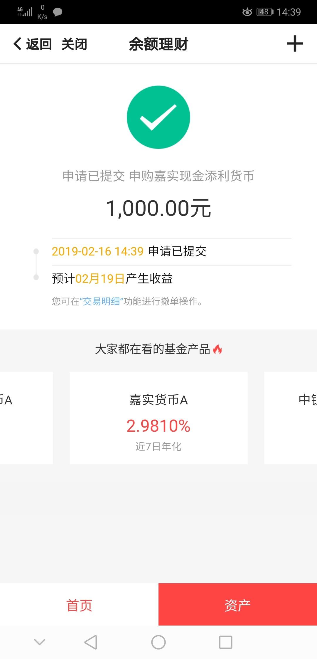 买了一千余额理财放了一个月左右出推荐了