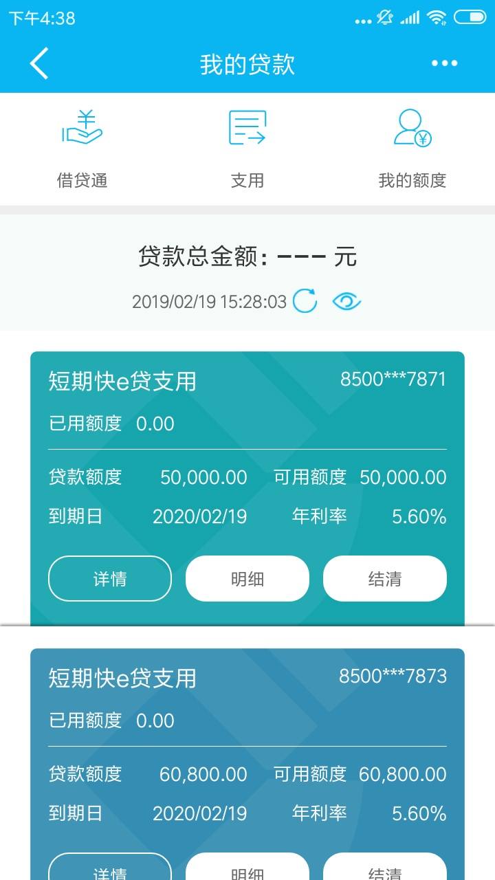 建行快贷问题!求解 - 信用贷款 - 信用卡论坛-我爱卡
