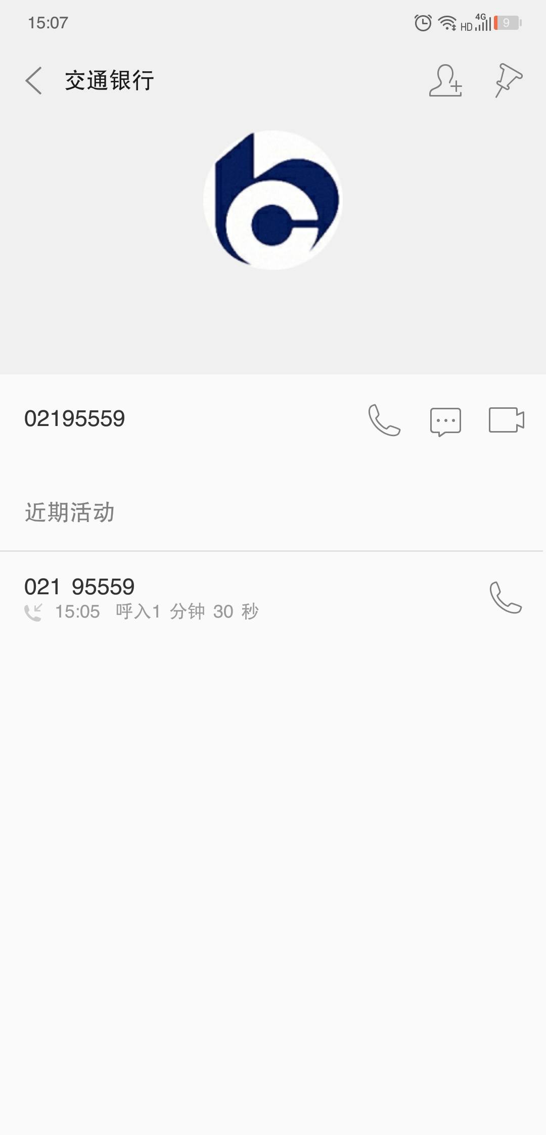 交通银行打了20个电话没接