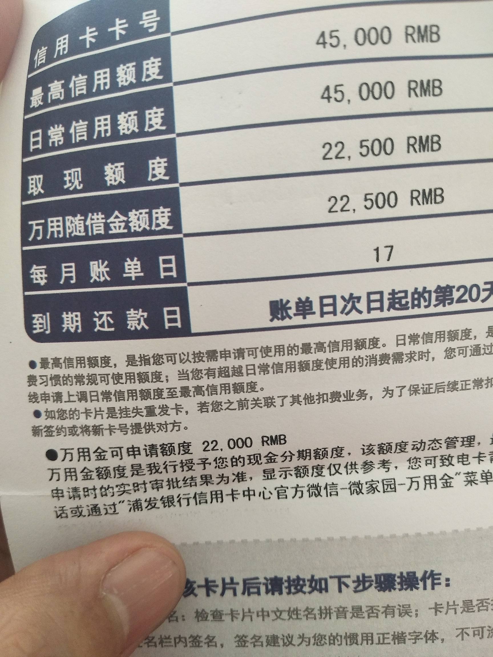 浦发银行讨论区-信用