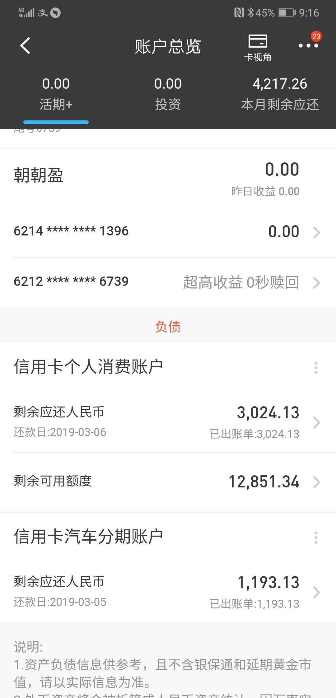 招行太坑了,信用卡如果有逾期都是坑,没有逾期都没事
