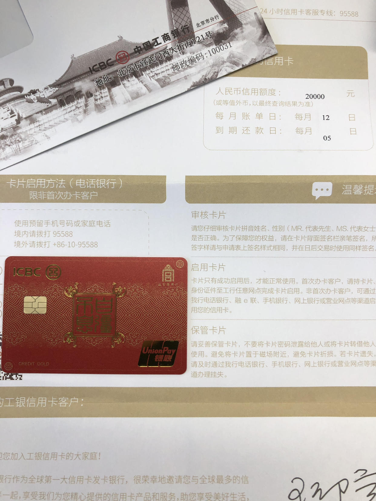 故宫红金卡到手～～～ - 工商银行讨论区 - 信用卡-我