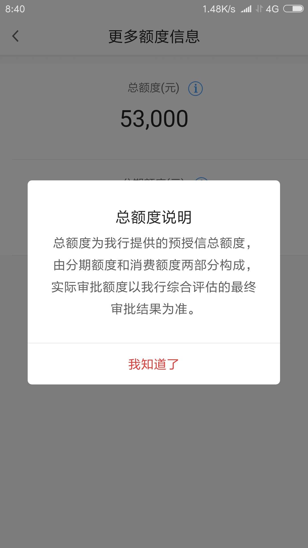 意思是分期不占用信用卡额度?