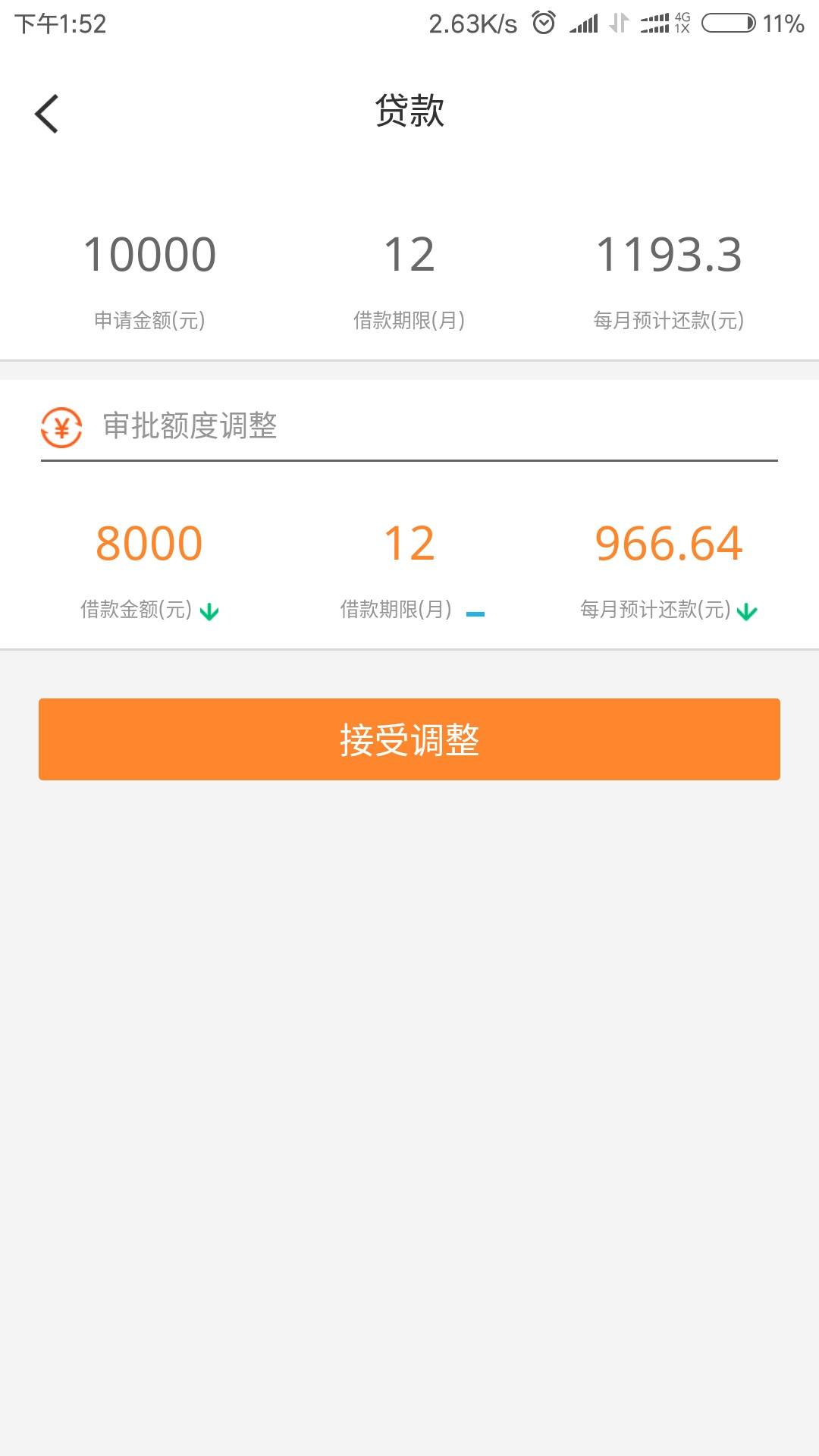 69 贷款与理财 69 大额分期贷 69 我来贷的这样