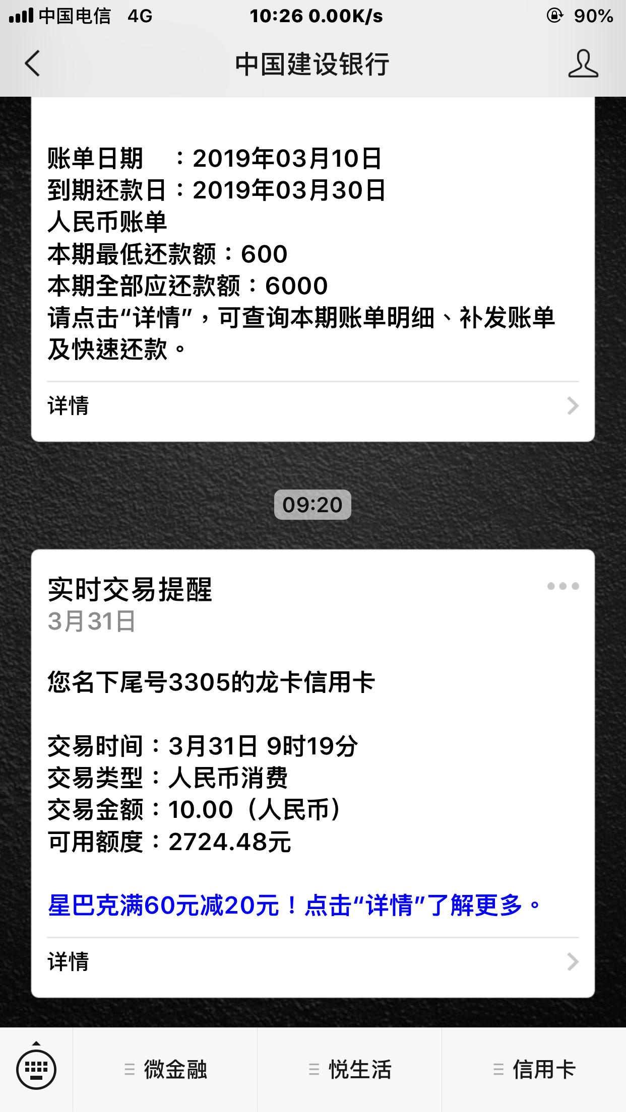 微信交易提醒短信