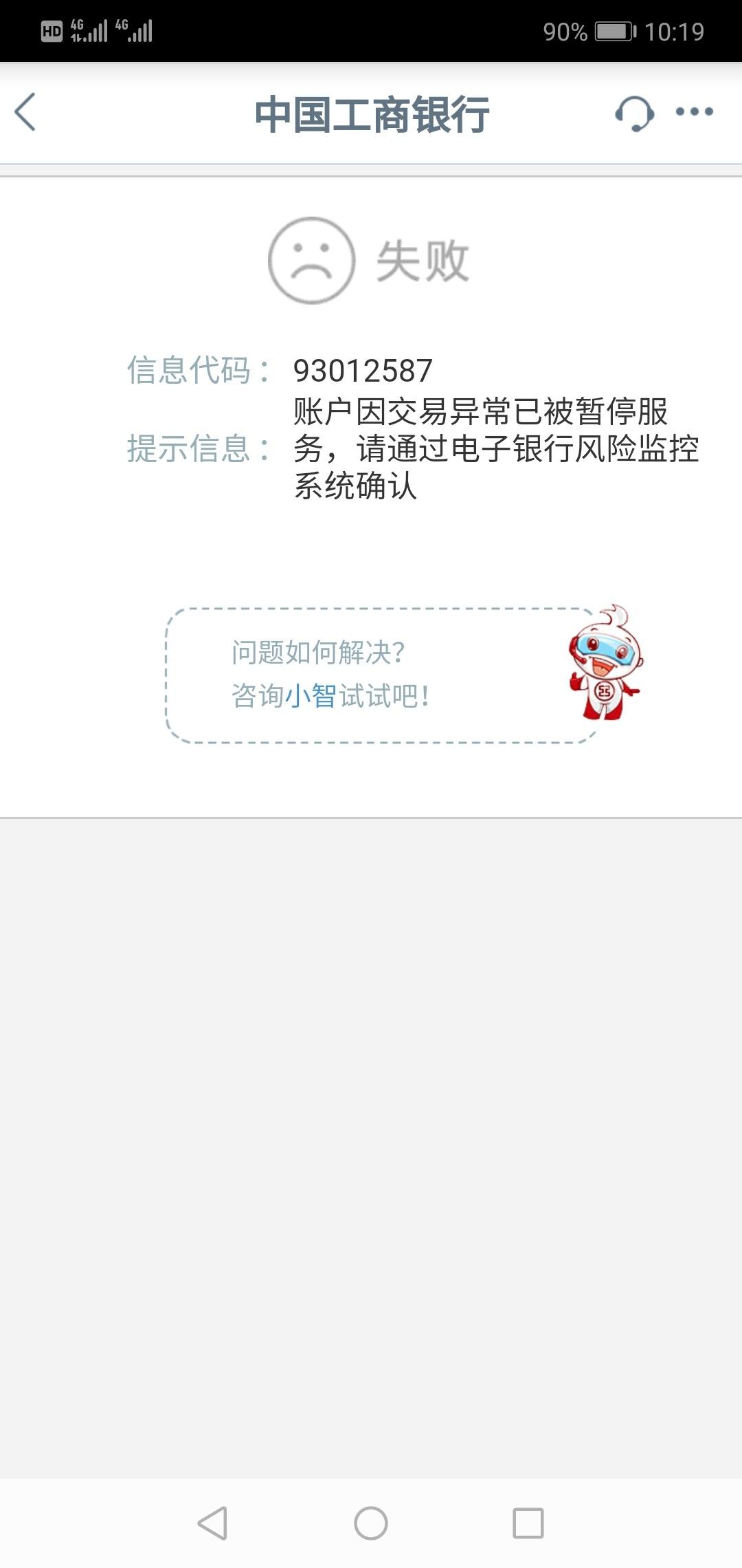 储蓄卡转账提示异常暂停交易 工商银行讨论区 我爱卡论坛