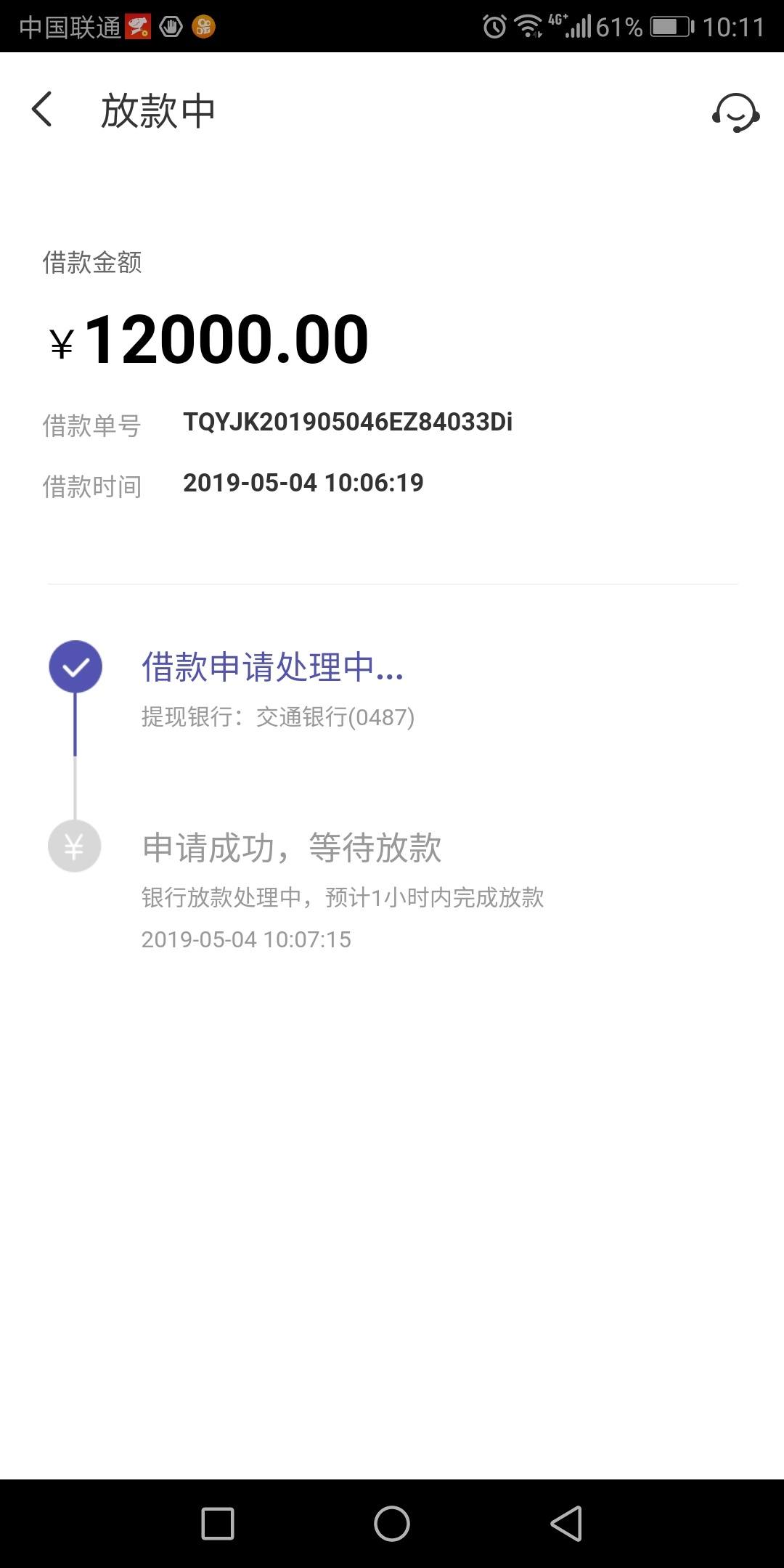 770的信用分,今天早上抢刚抢到额度,买了199的卡,这才提现放款处理中