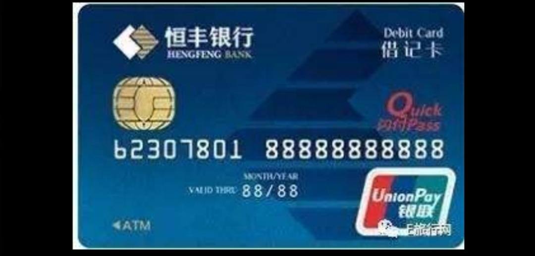 恒丰银行搞定,感觉现在办借记卡比激活信用卡麻烦多了