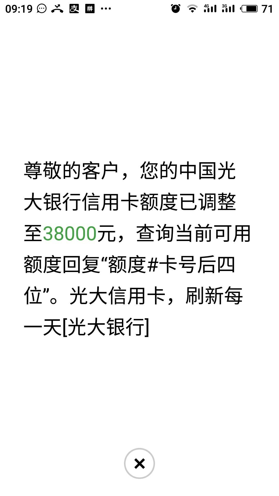 光大银行短信查额度是多少