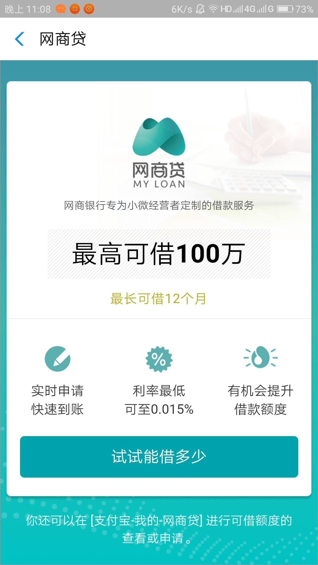 突然出了网商贷申请界面申请会不会送人头