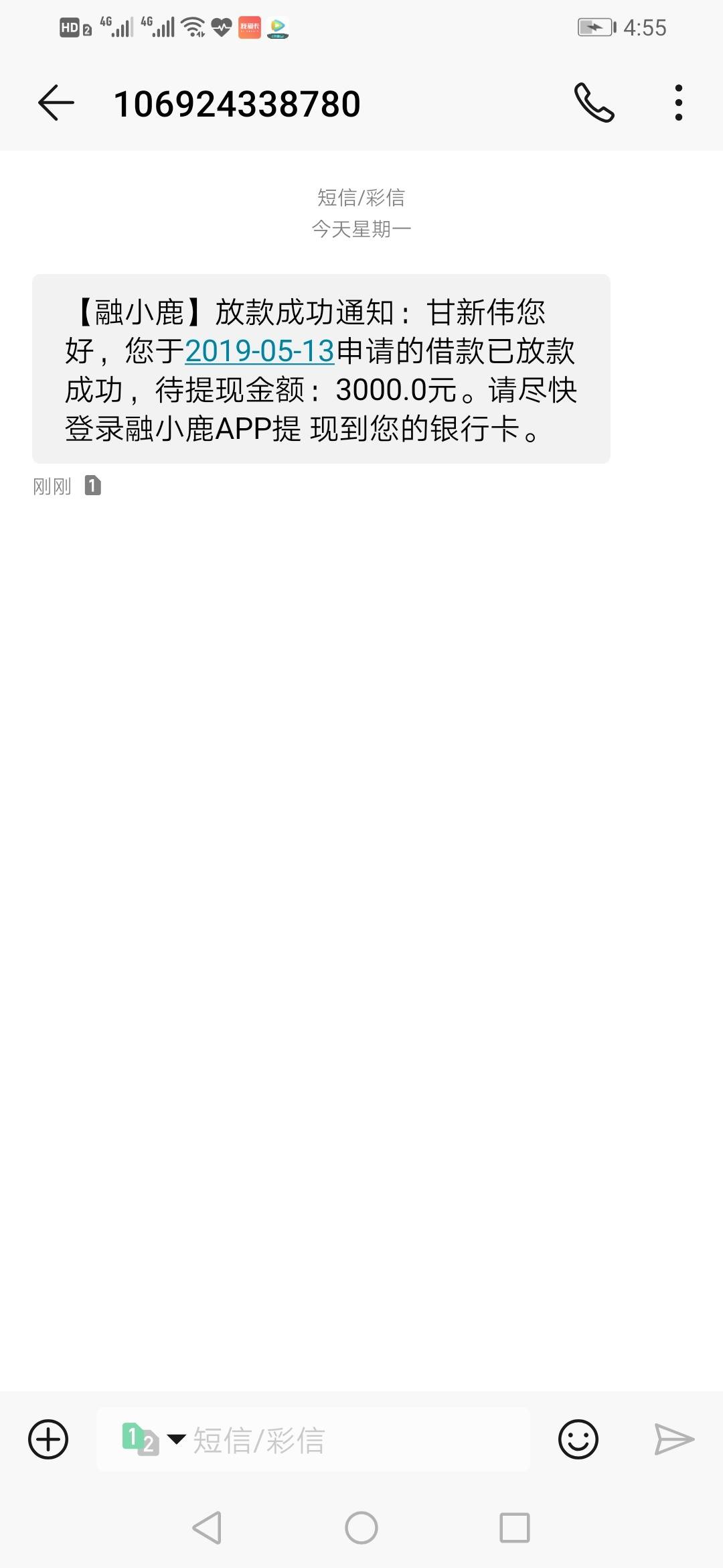 经常收到放款成功的短信