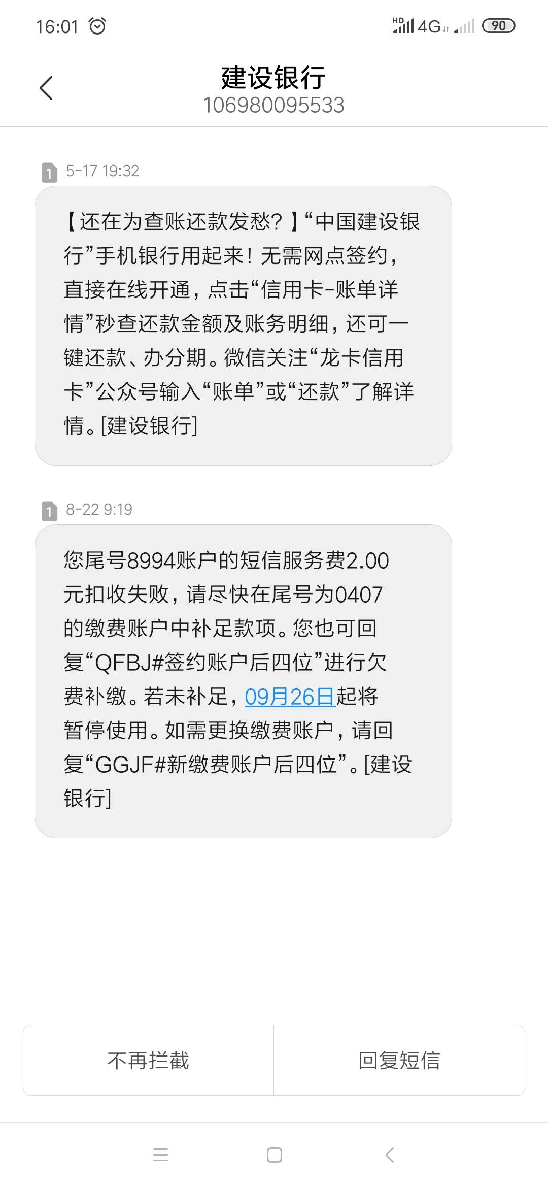 银行短信能发错吗