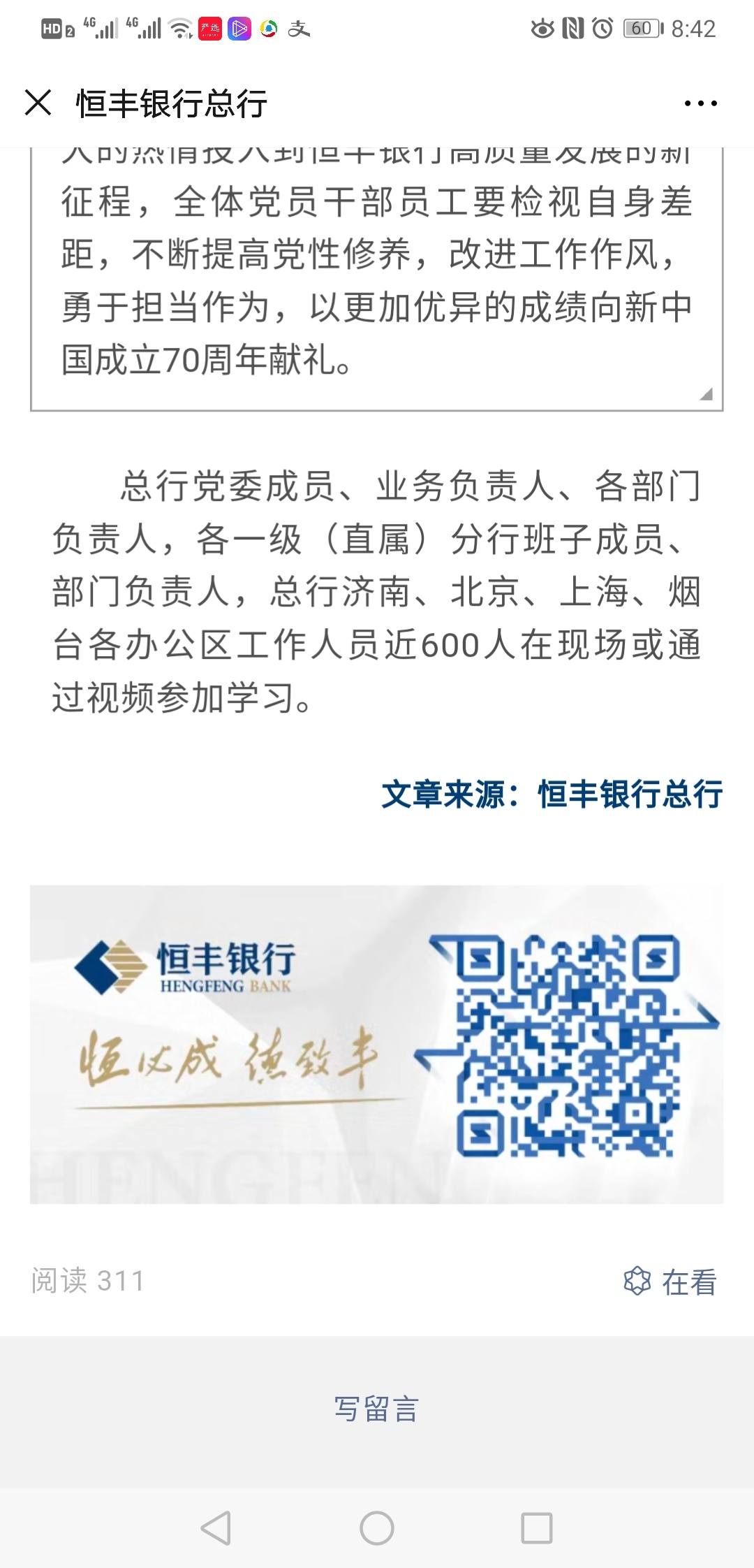 恒丰银行有四个总行?