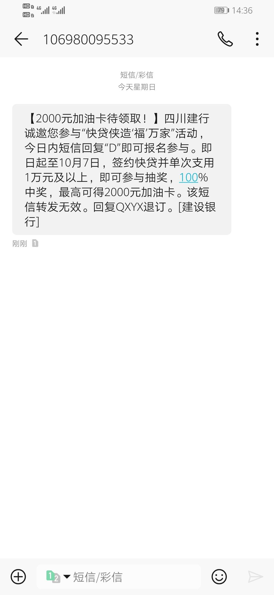 建行贷款放款短信