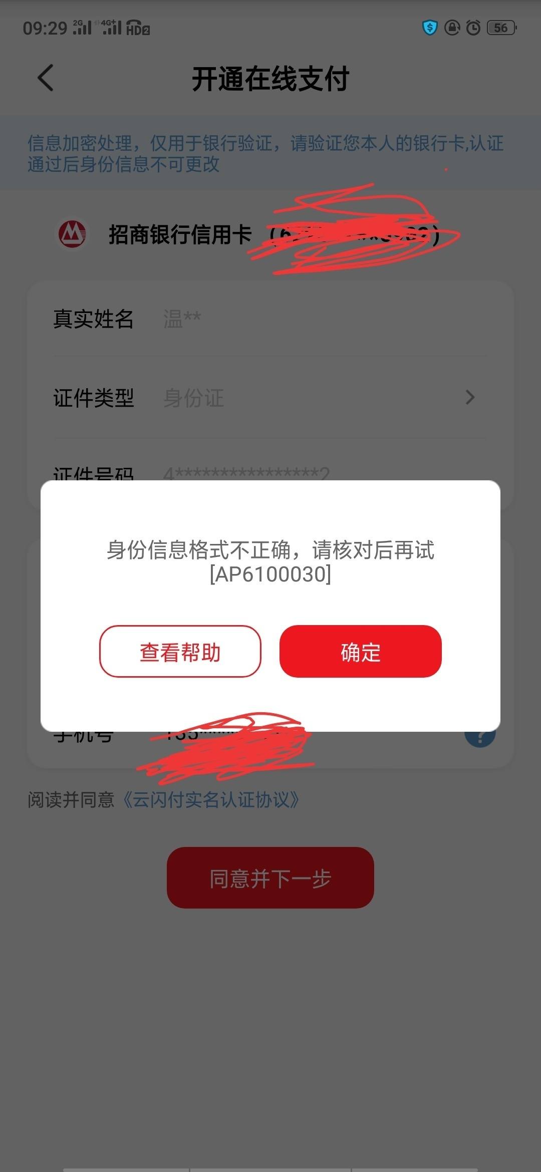 云闪付不来验证码