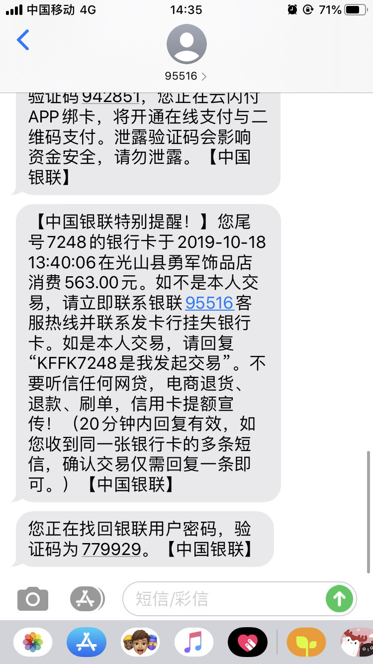 短信收到银行卡扣款验证码怎么回事