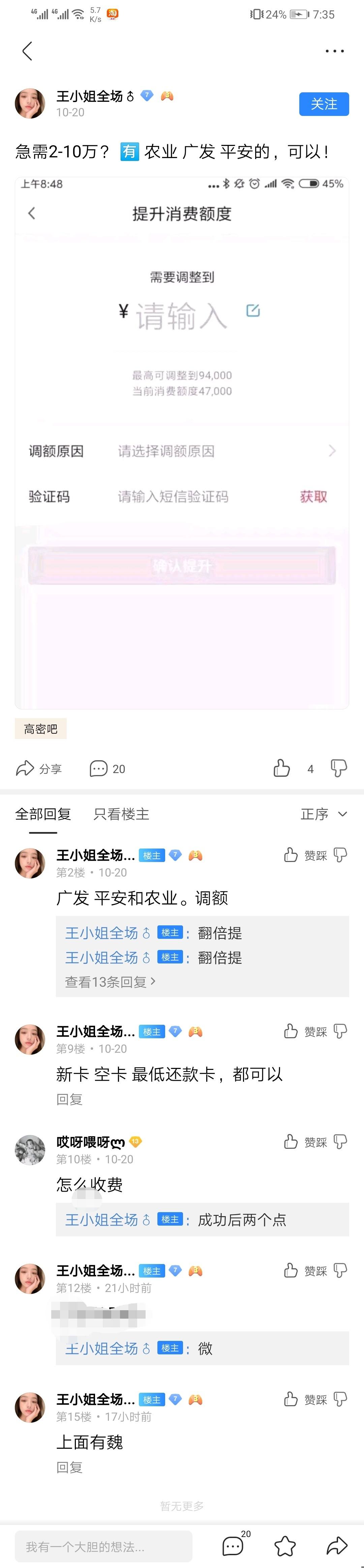 哪位大佬知道这种是啥操作 - 用卡心得 - 我爱卡论坛