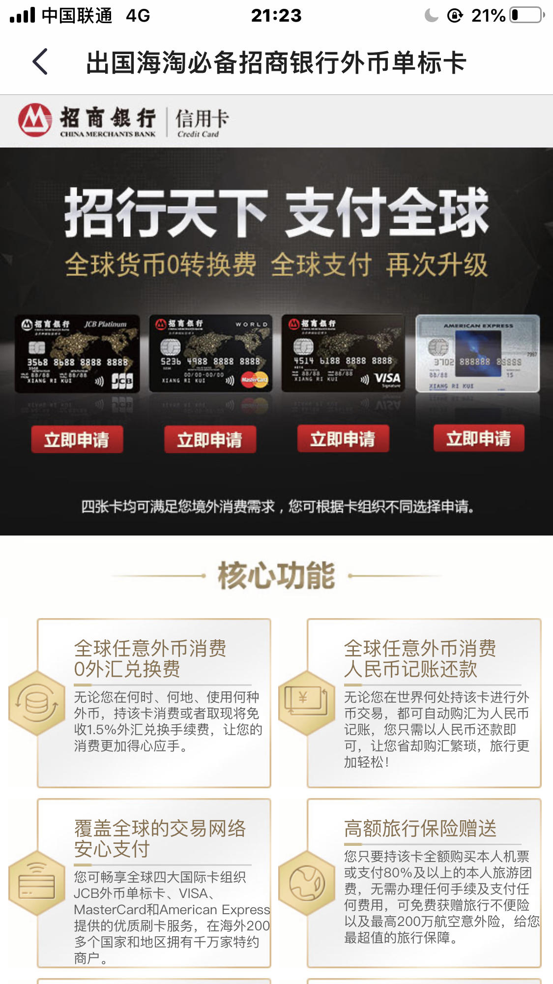这几个外币卡有多少个账户呢