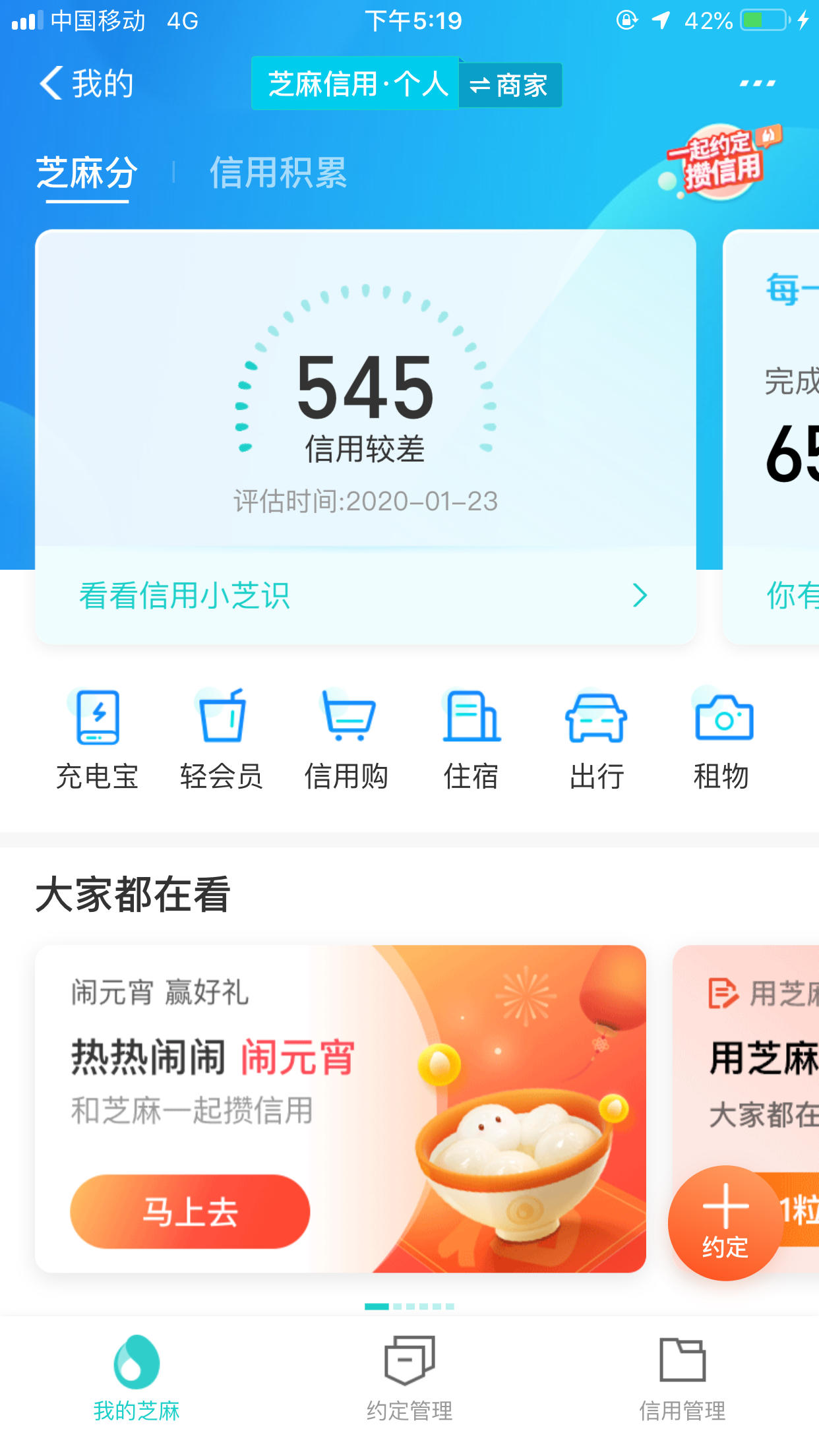 支付宝芝麻分一下午就掉了70分,天啊 - 信用贷款 - 我