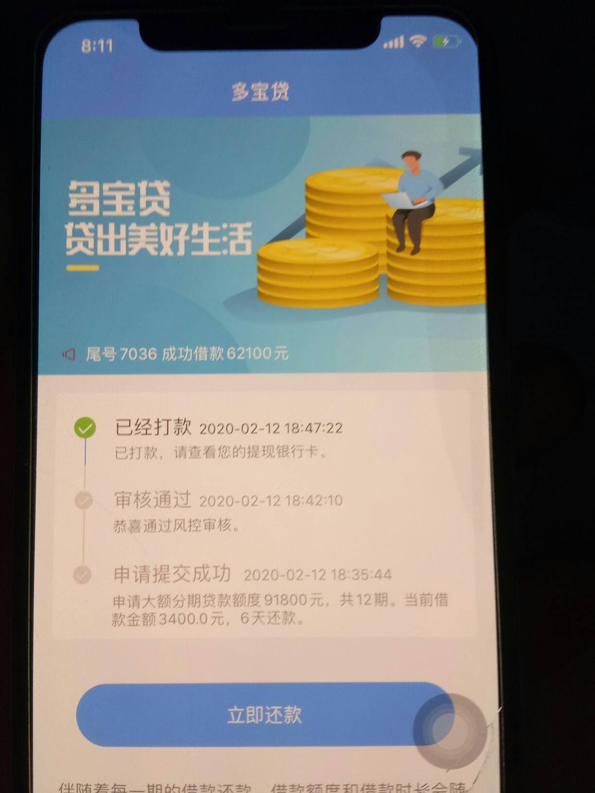 多宝贷下款来了五分钟到账