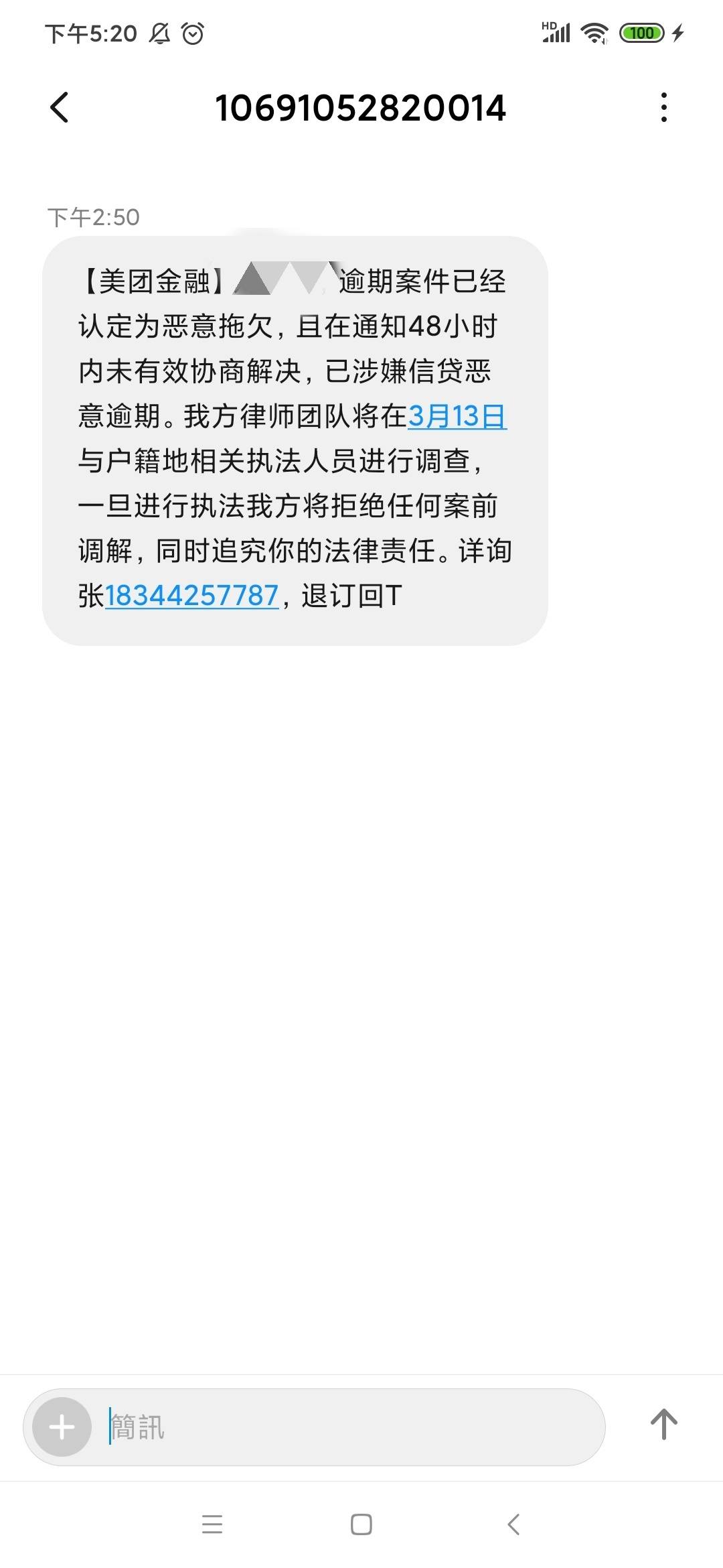 莫名收到美团短信