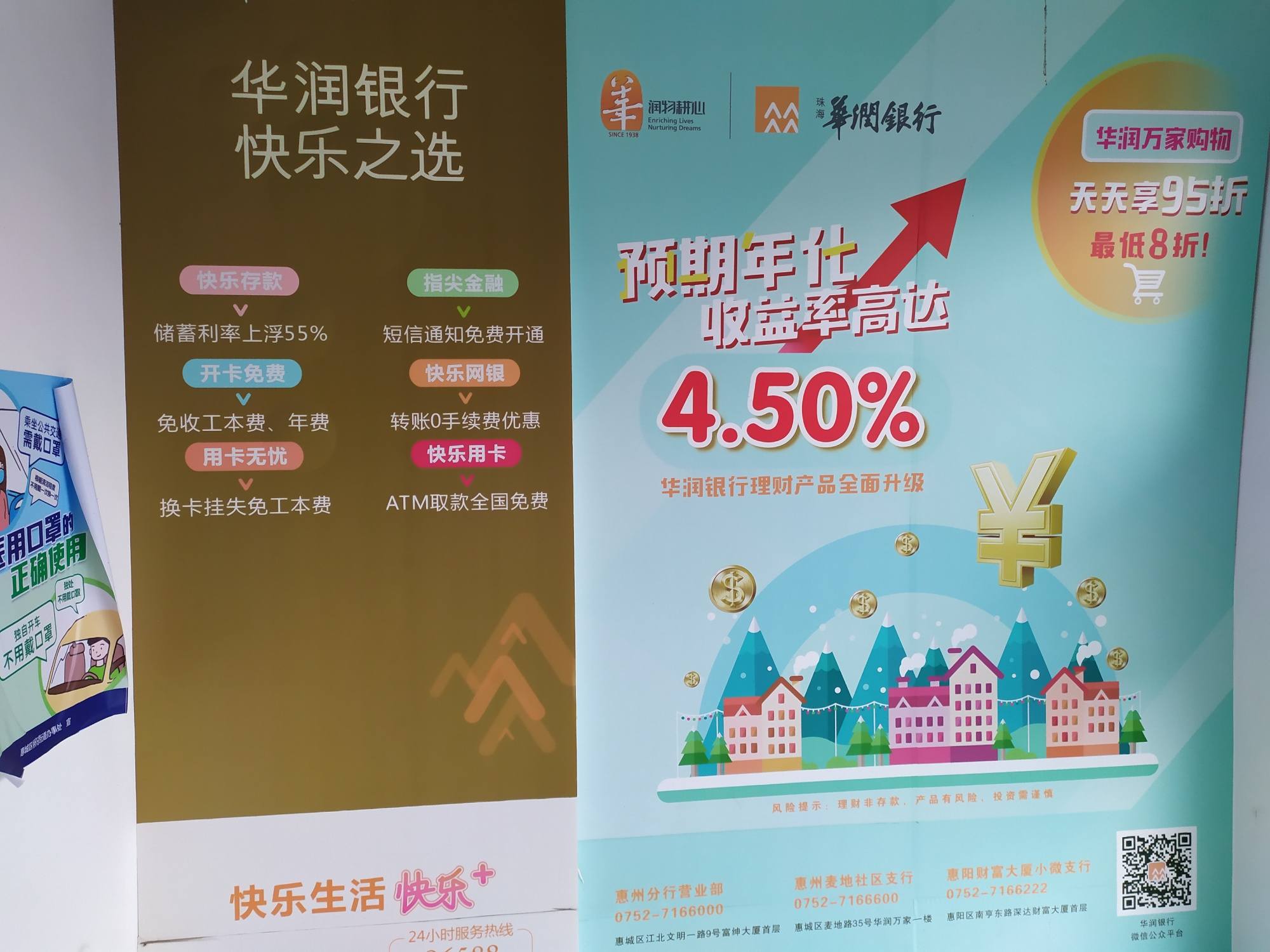广东的珠海华润银行借记卡