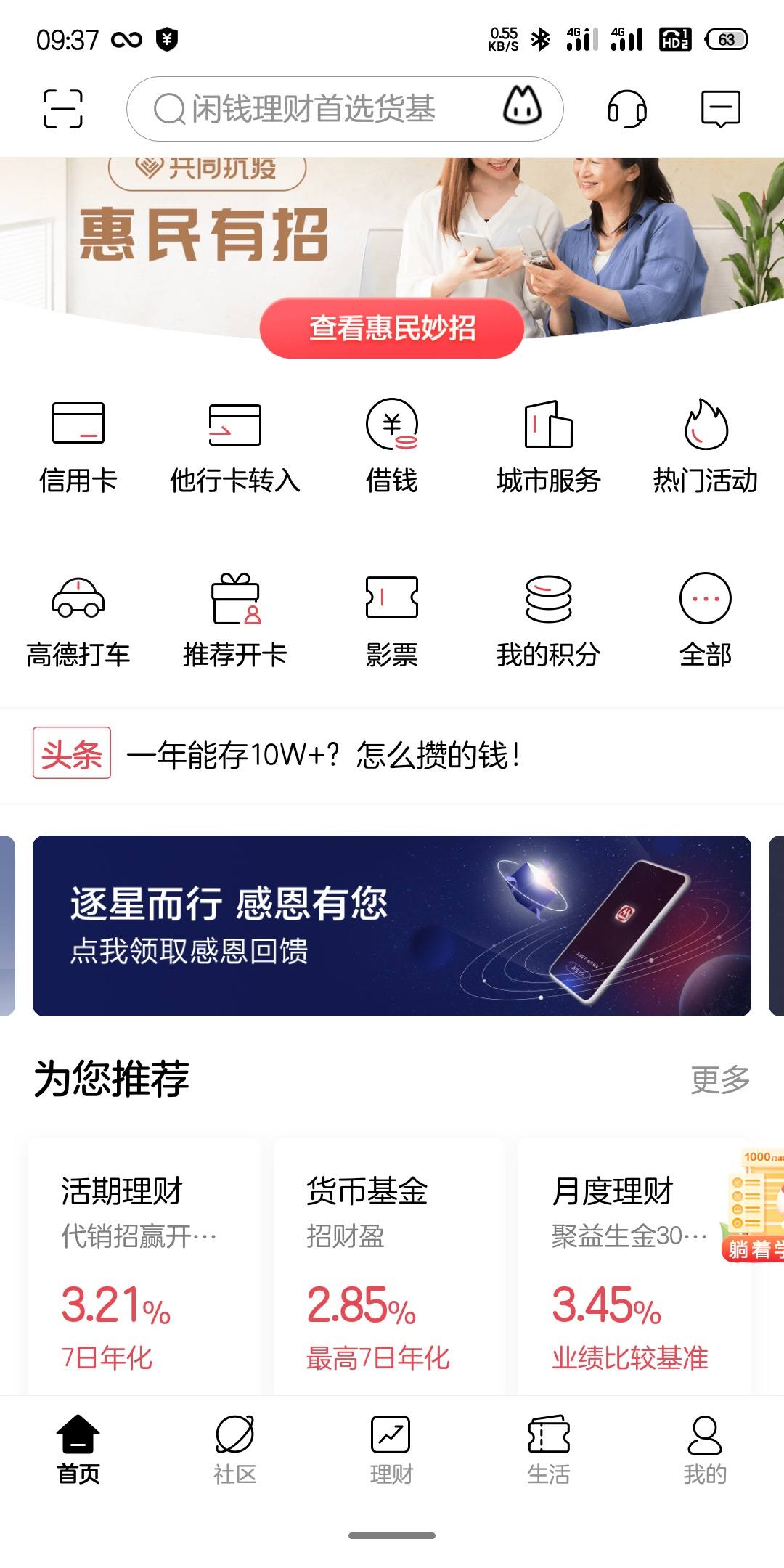 招商银行app的羊毛这回有截图了