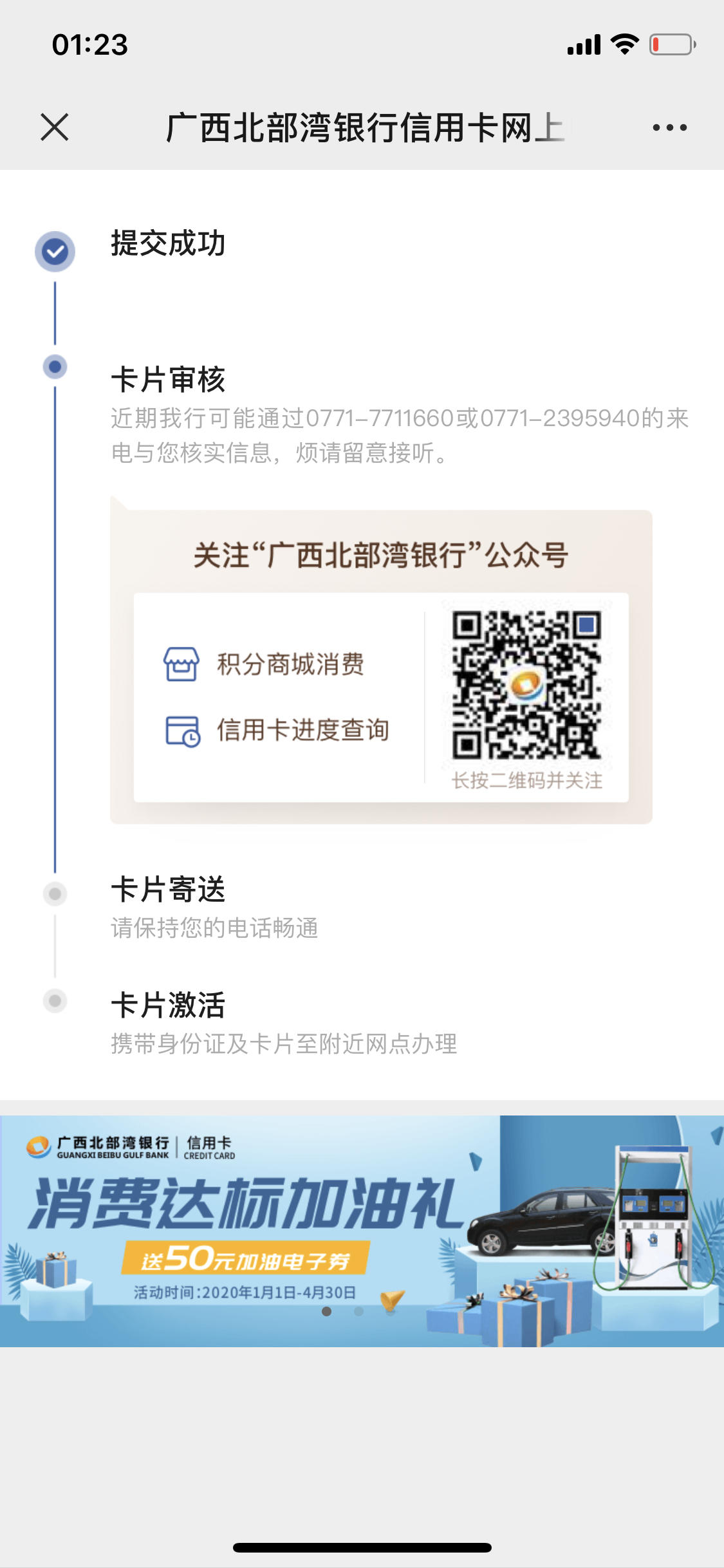 广西北部湾银行信用卡