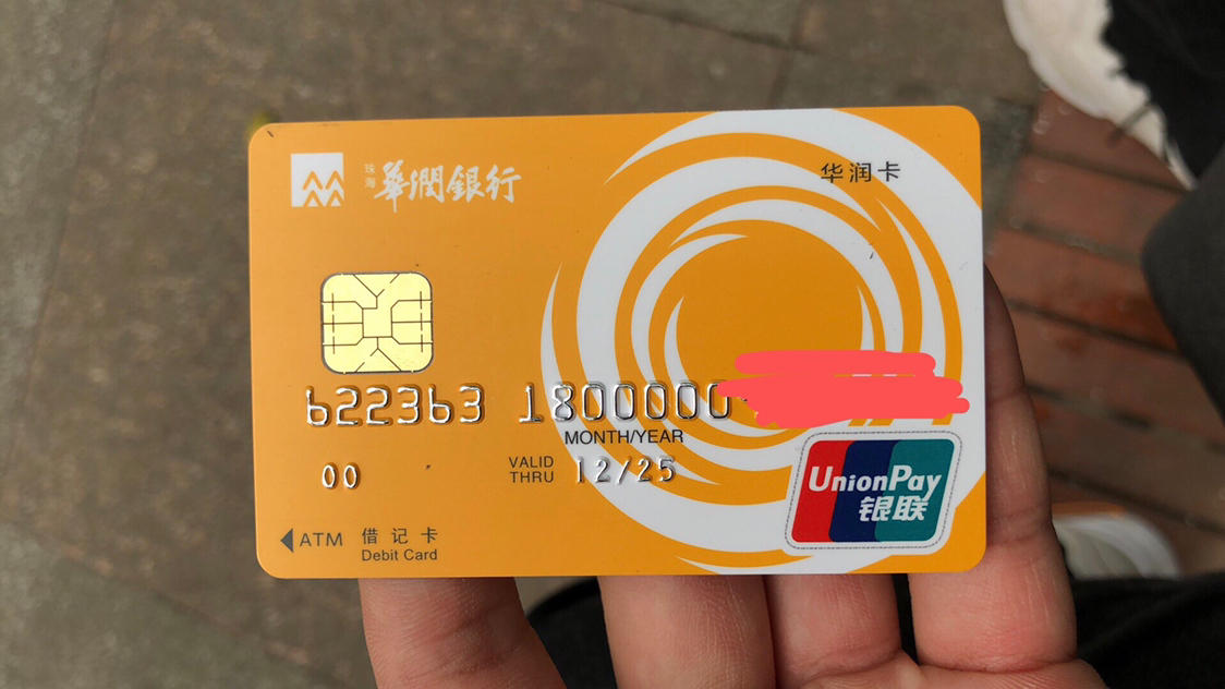 昨天申请的华润银行借记卡