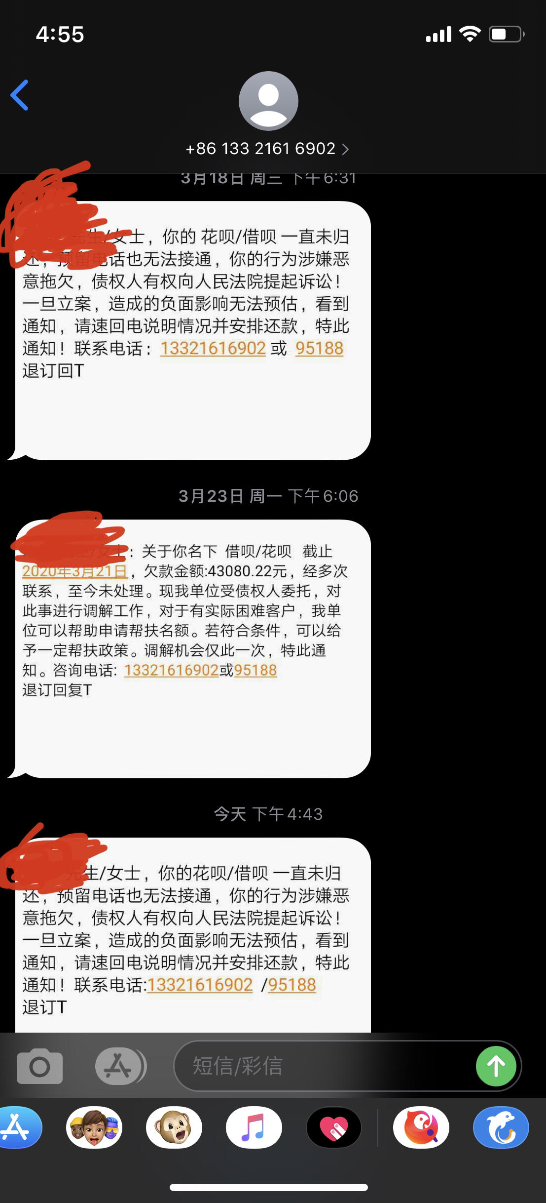 收到手机号码的催收通知彩信 收到手机号码的催收通知彩信