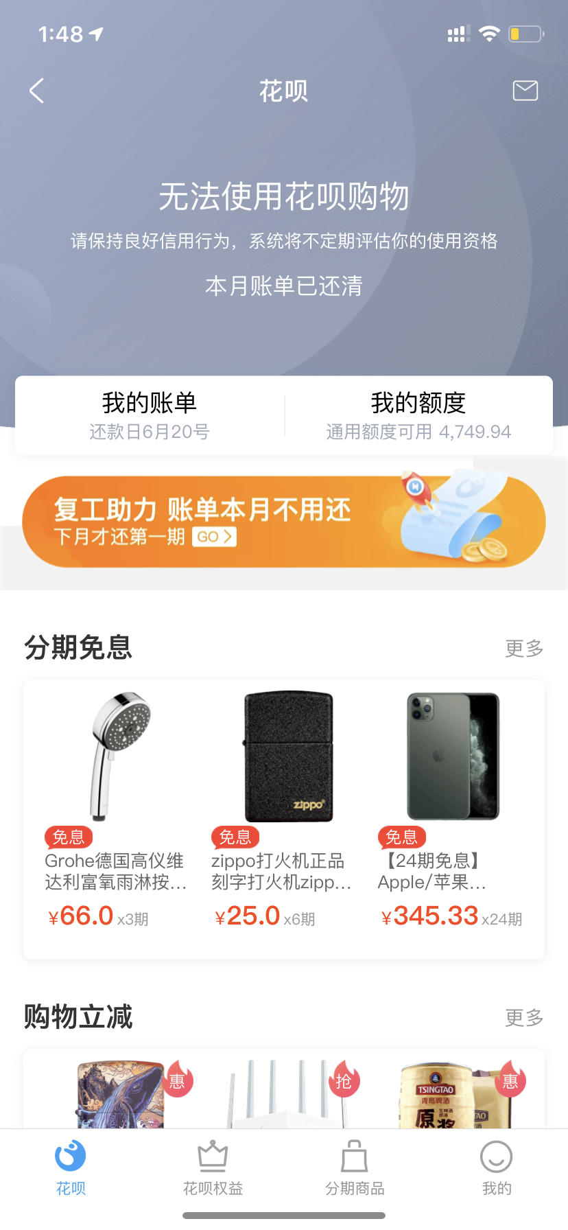 支付宝花呗冻结