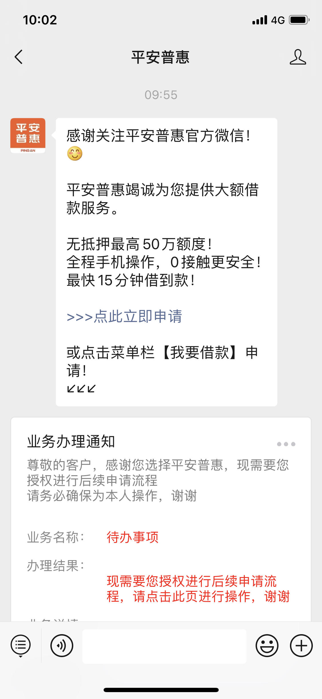 平安普惠会发短信叫人贷款吗