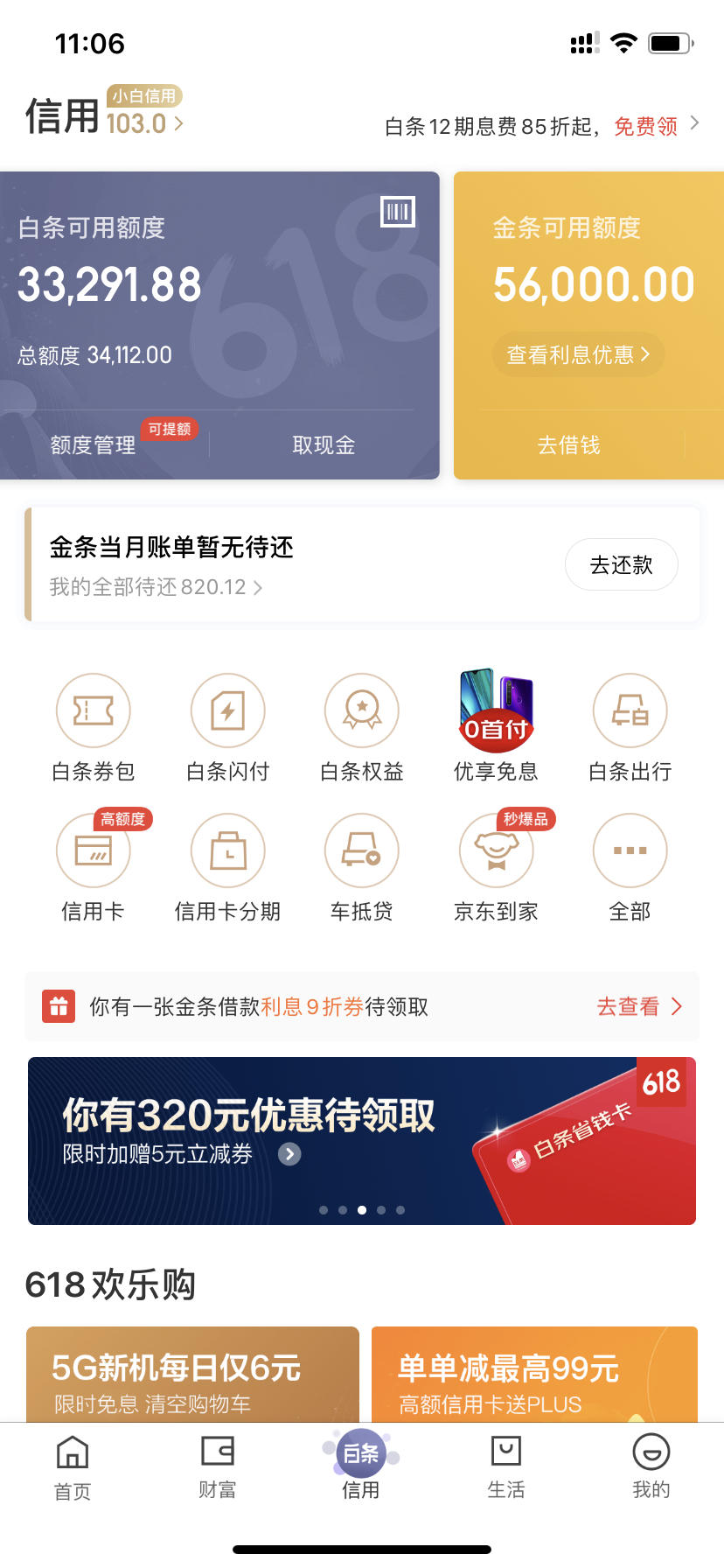 京东金条不用的话征信上还显示?