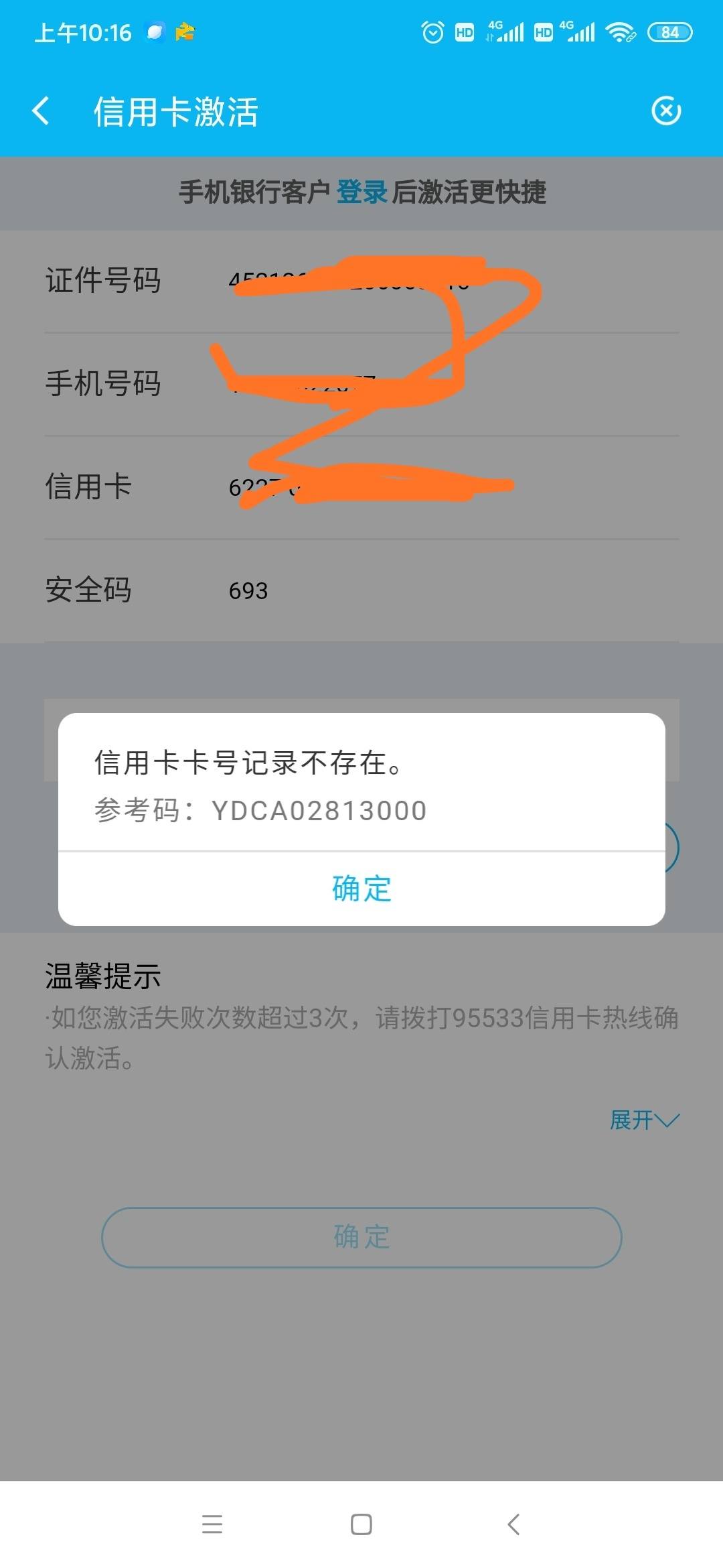 在手机上买的卡怎么激活不了呢