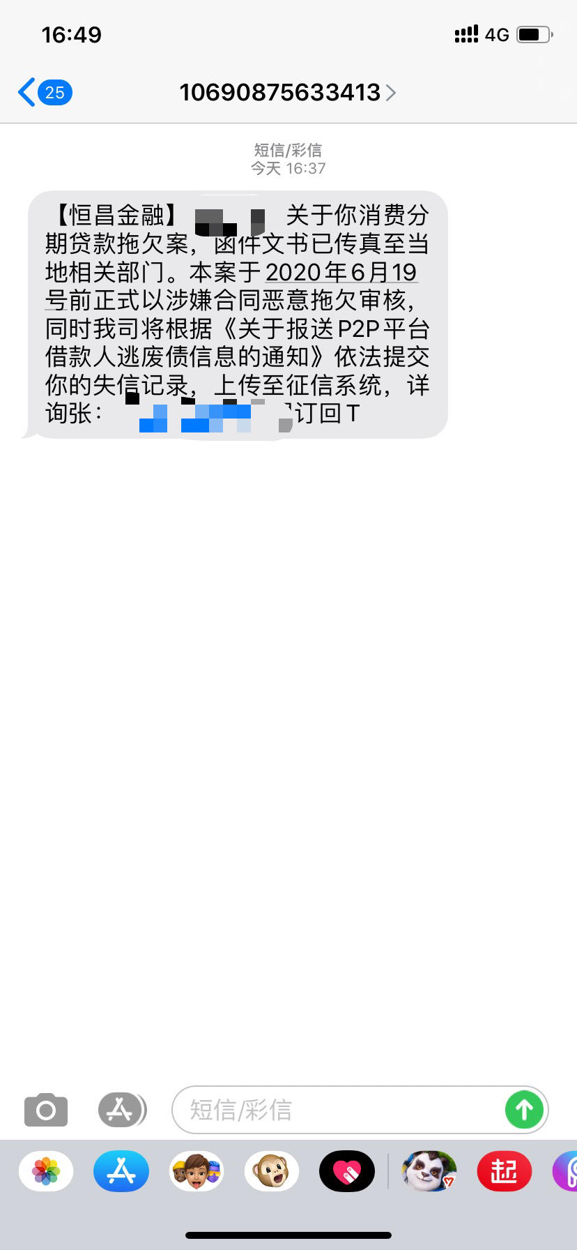 收到莫名短信催债怎么办呢