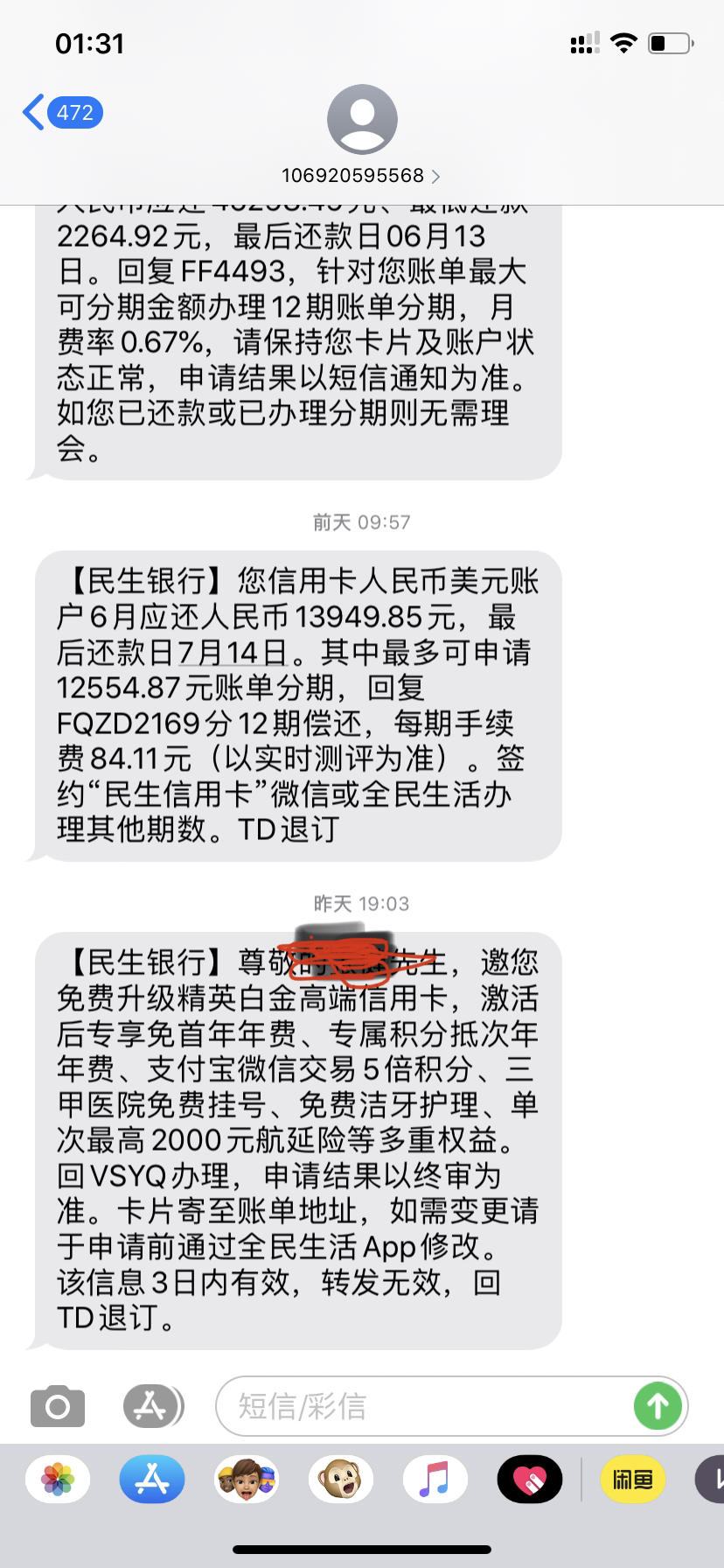 民生银行短信号码1069120