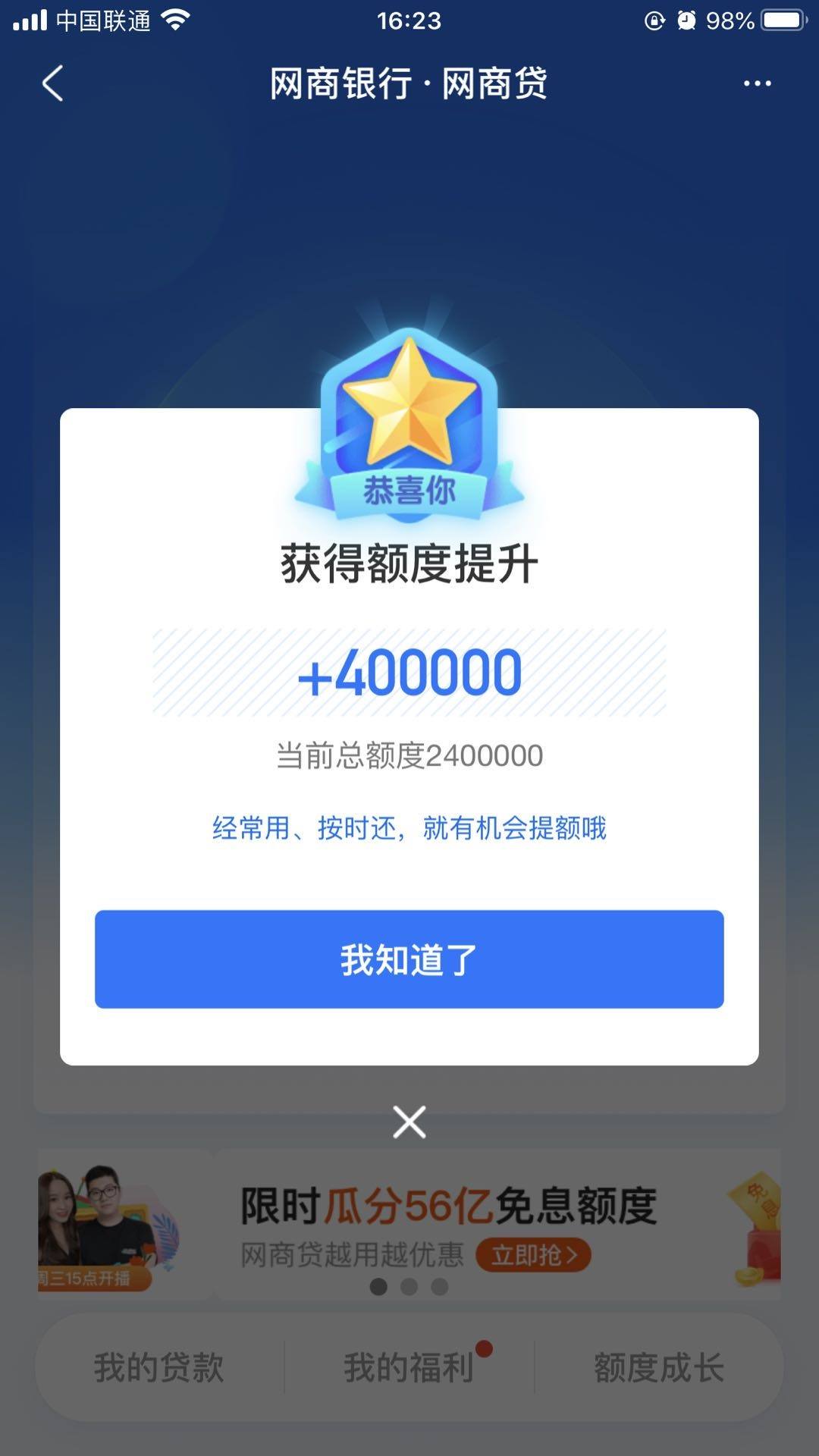 到底该不该为知识付费网商贷提额到240万