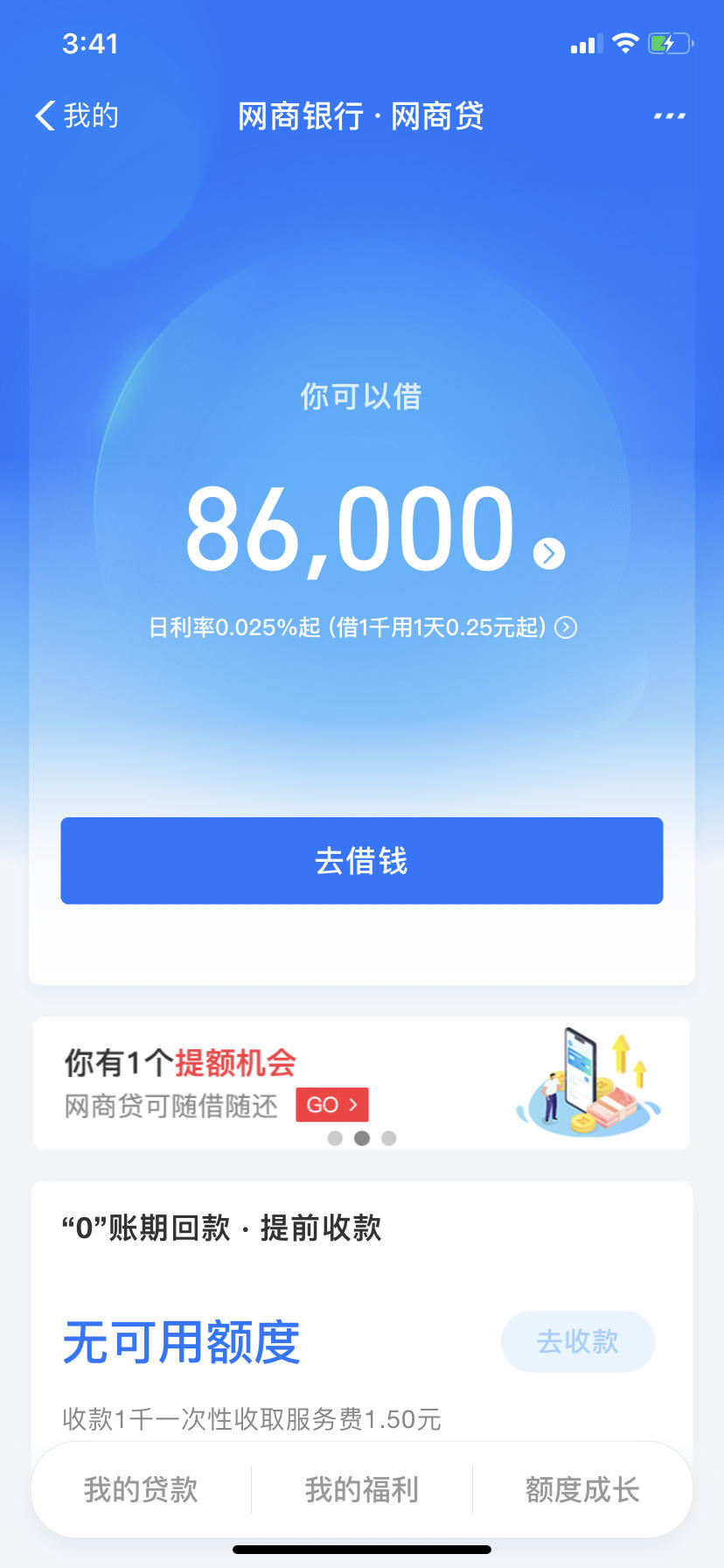 什么情况,网商贷提额了