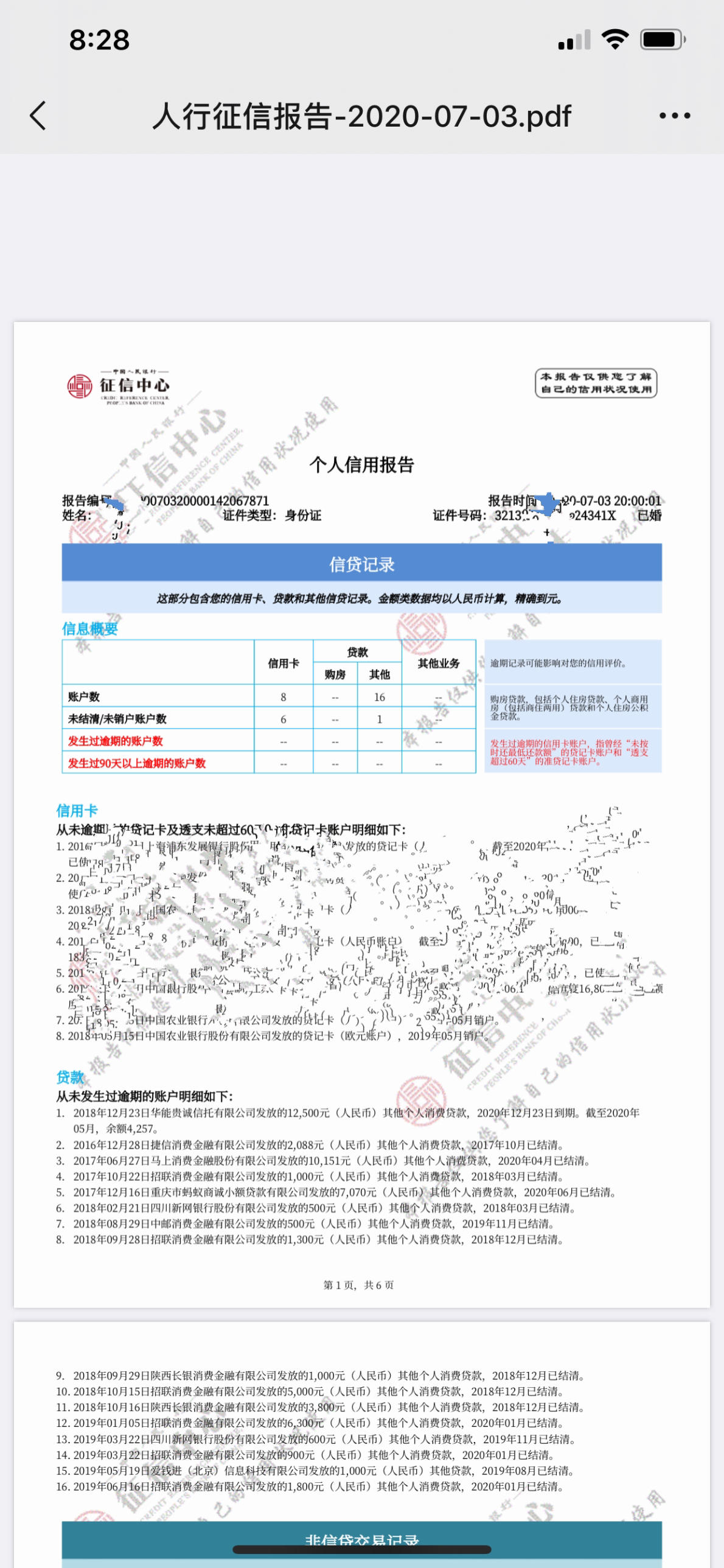 我这账户什么情况