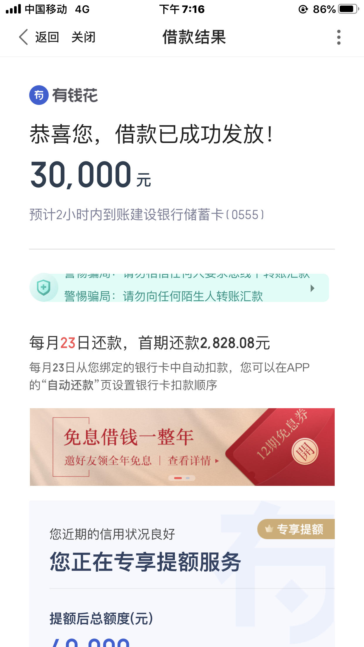 有钱花成功放款