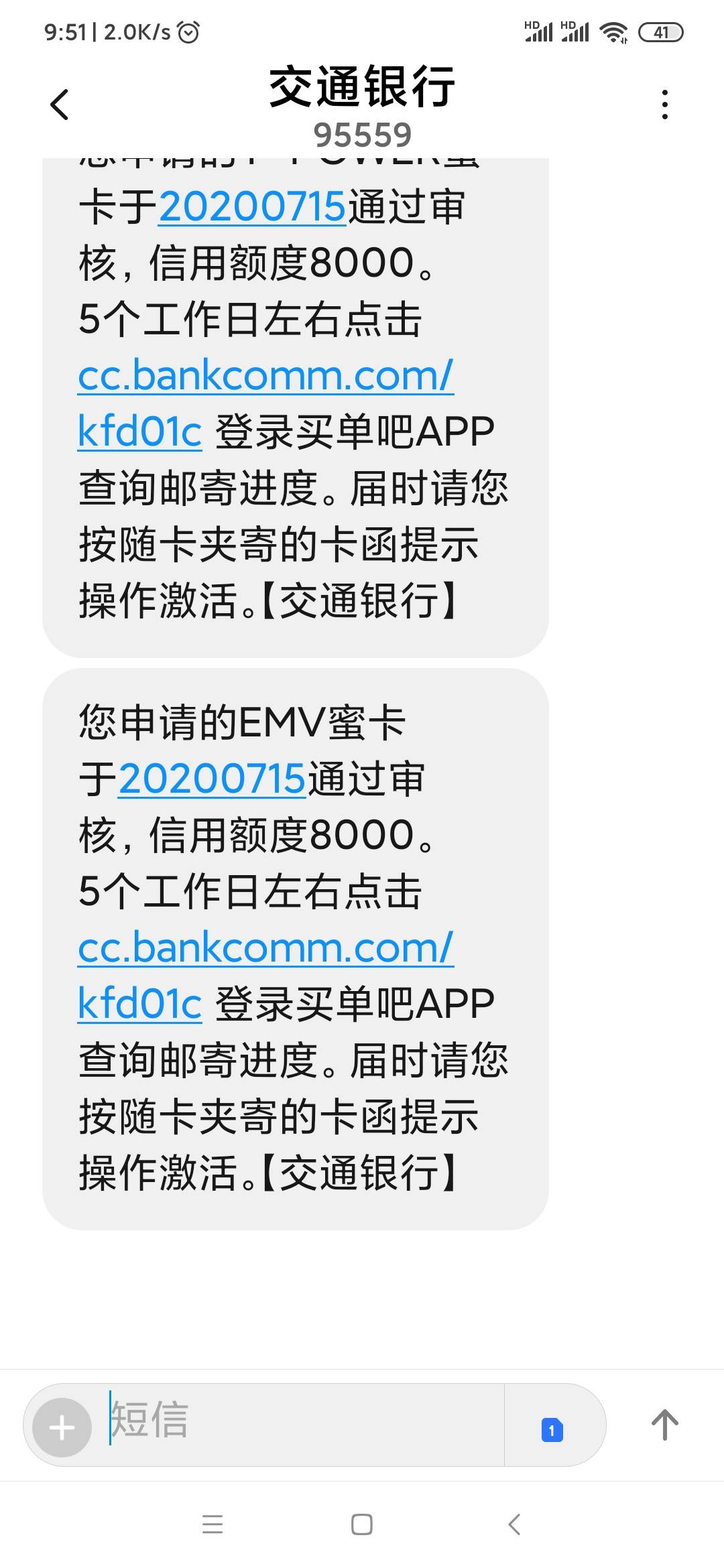 就收到了3/4条短信,然后额度都出来了,不过这额度好低啊,白金卡就这