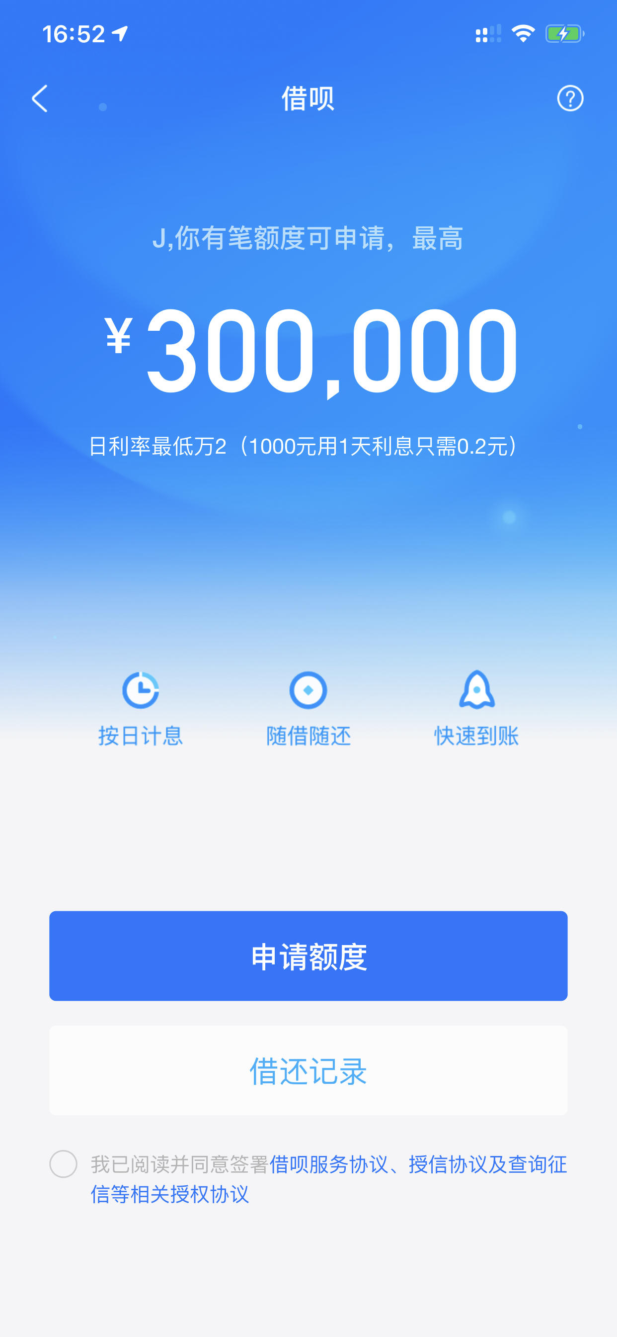 借呗又有窗口了