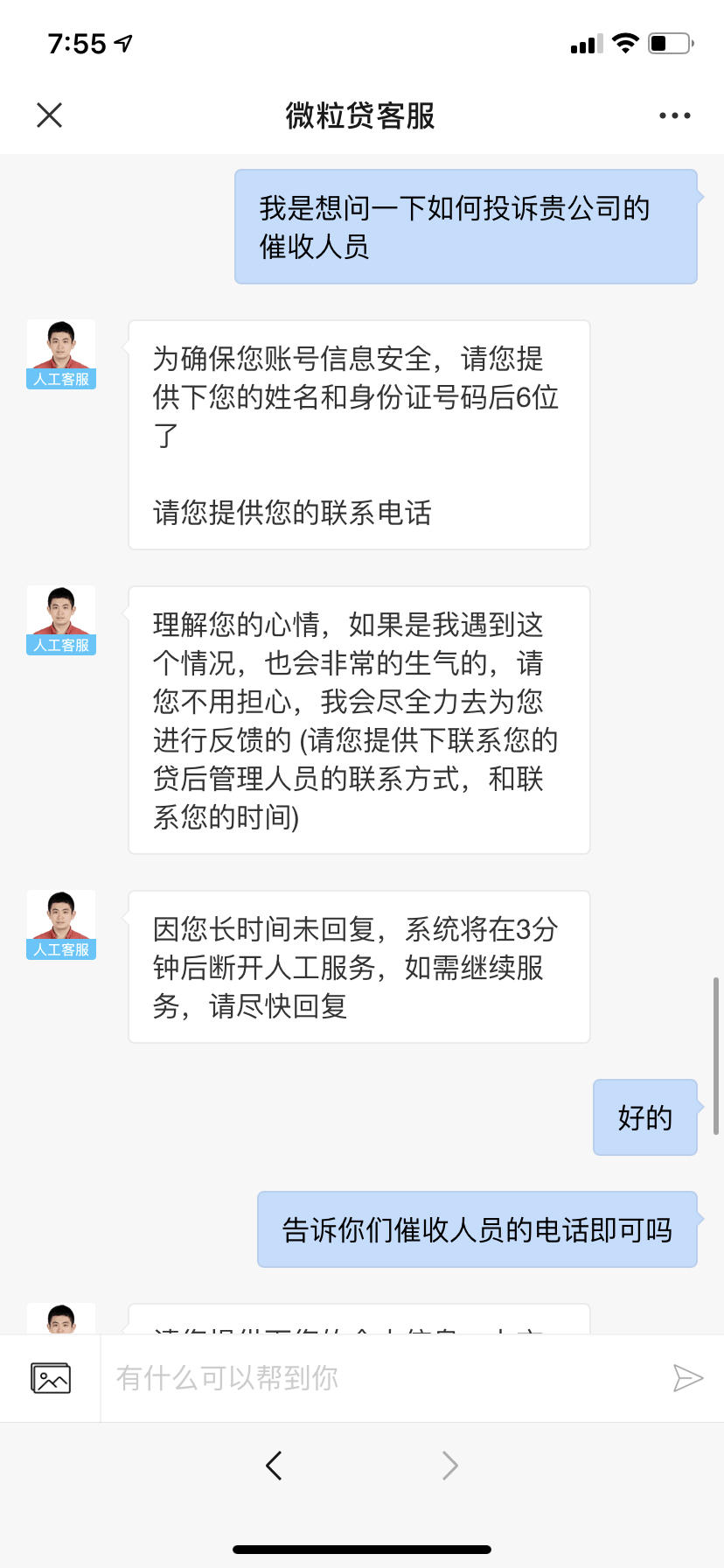 69 上岸交流区 69 微粒贷投诉催收  刚才跟微粒贷客服投诉了催收