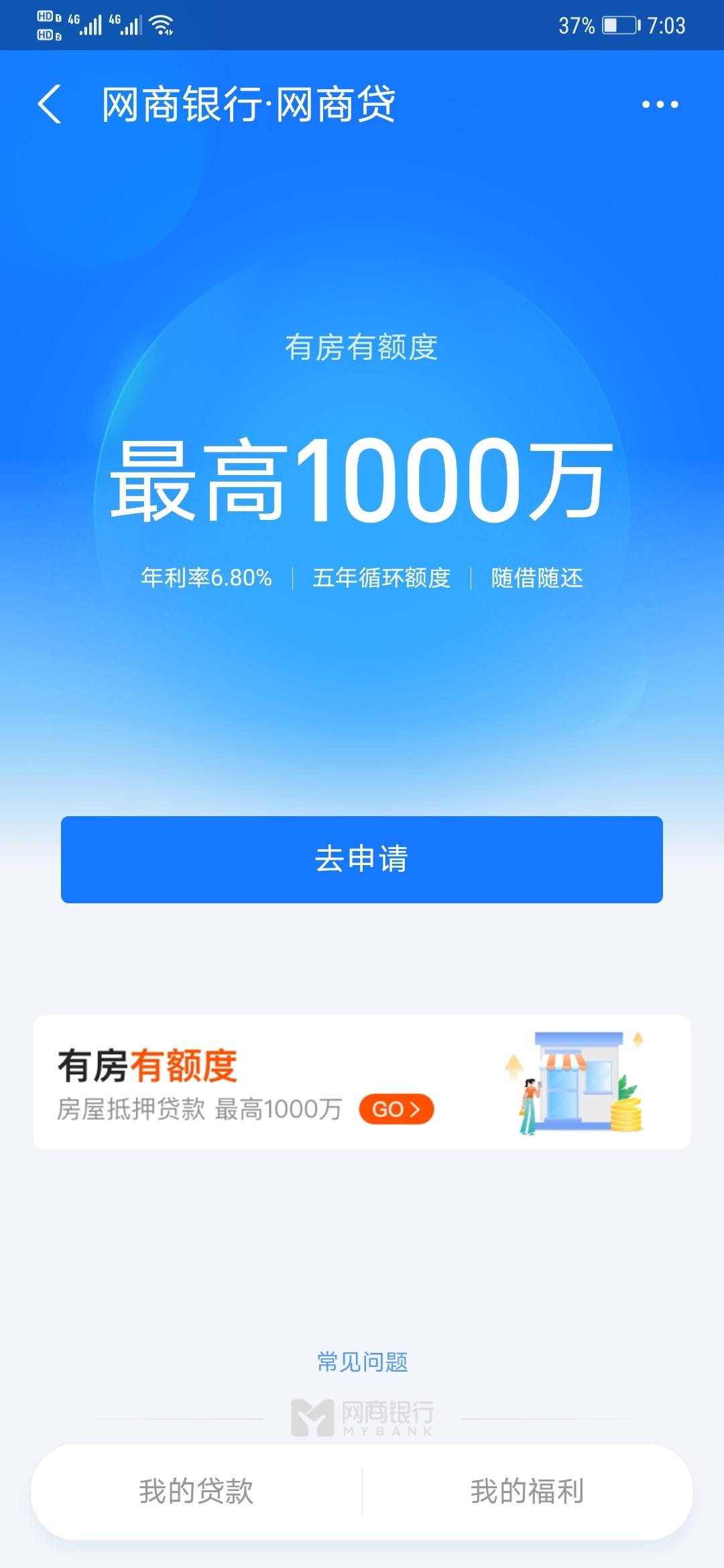 网商贷的房抵贷