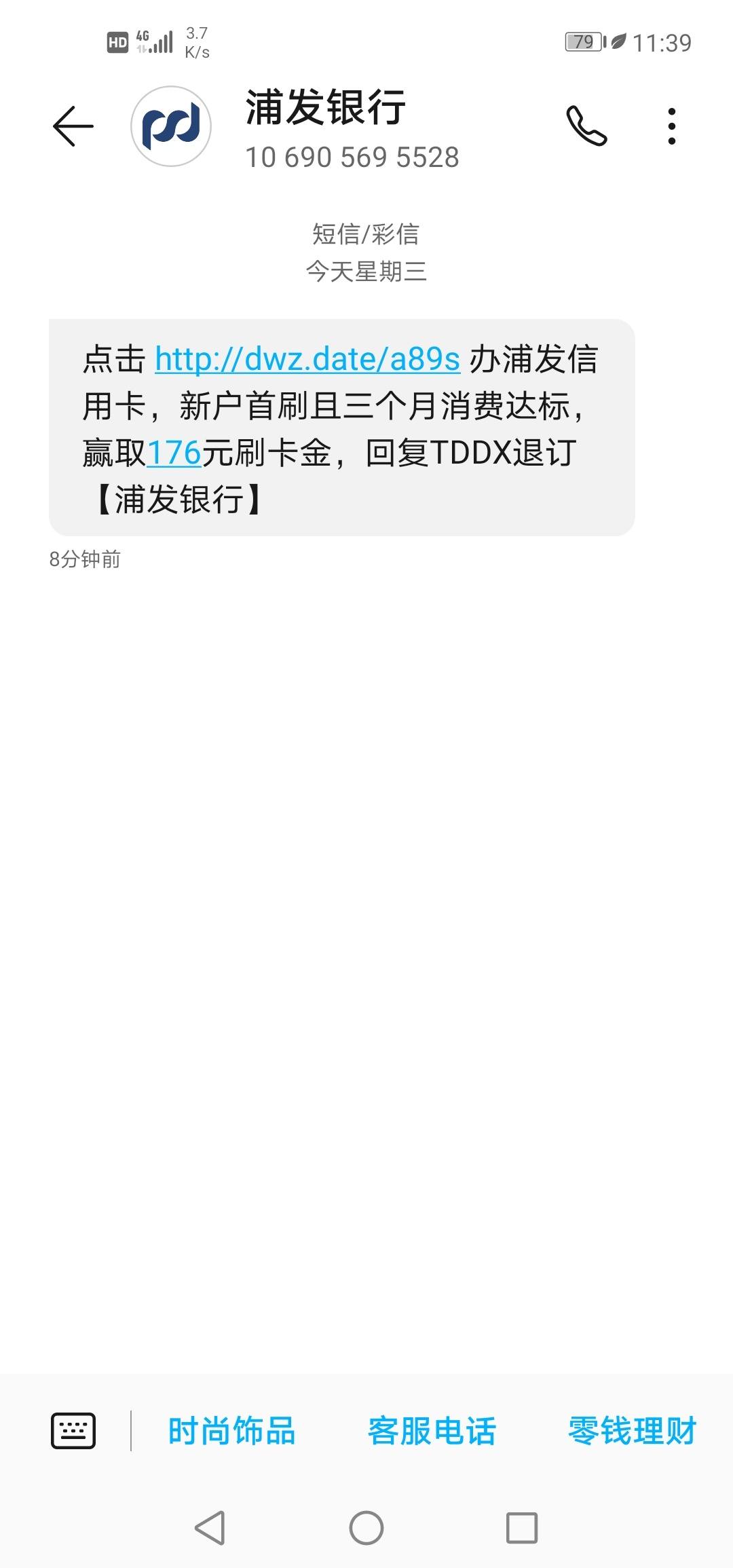 浦发银行短信怎么查完整卡号 浦发银行短信怎么查完整卡号