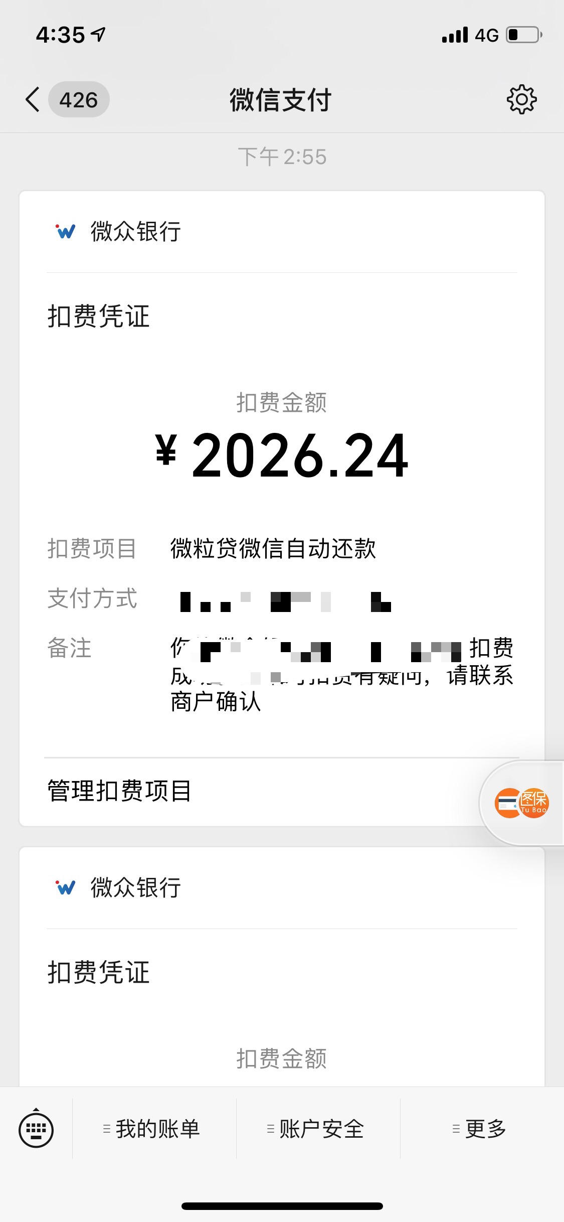 借呗微粒贷陆续逾期了
