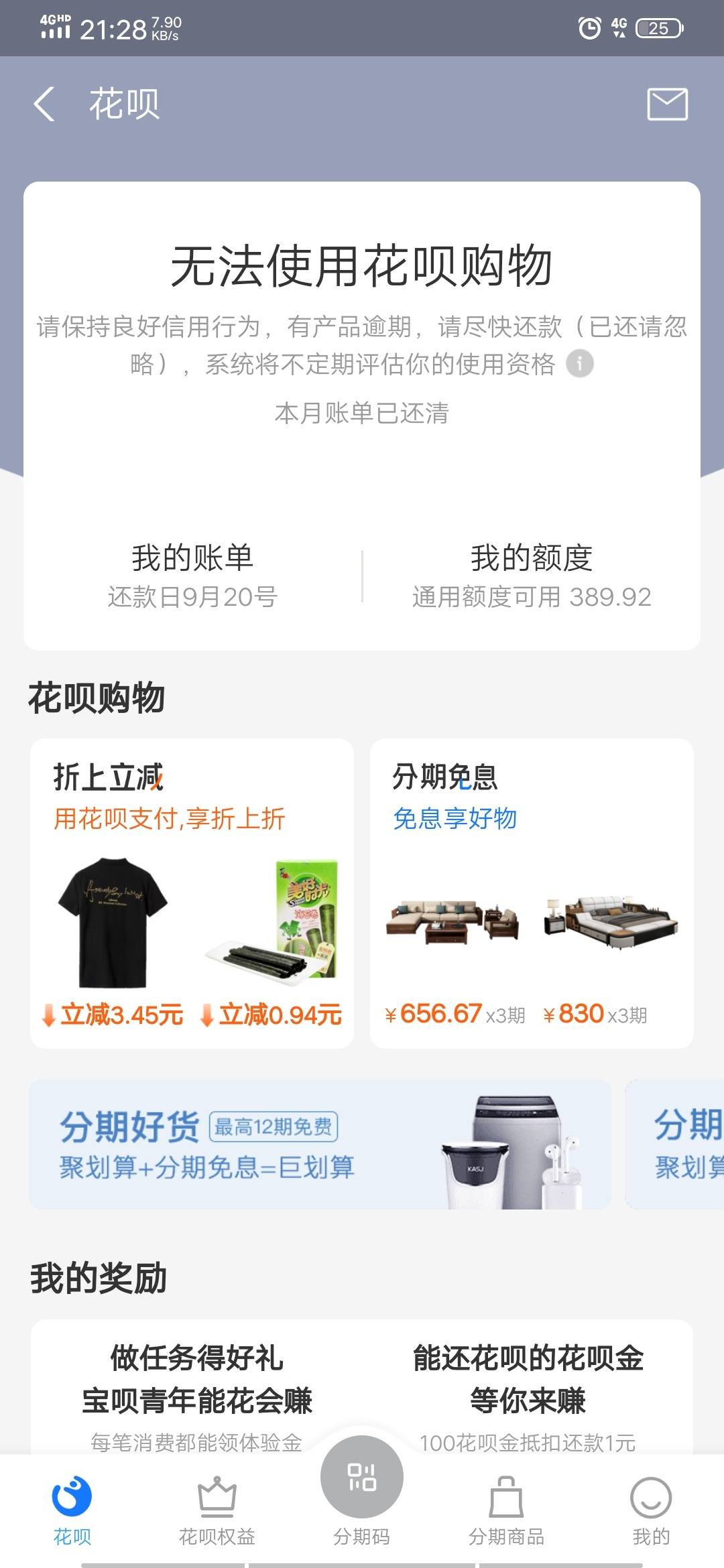 蚂蚁花呗逾期两天